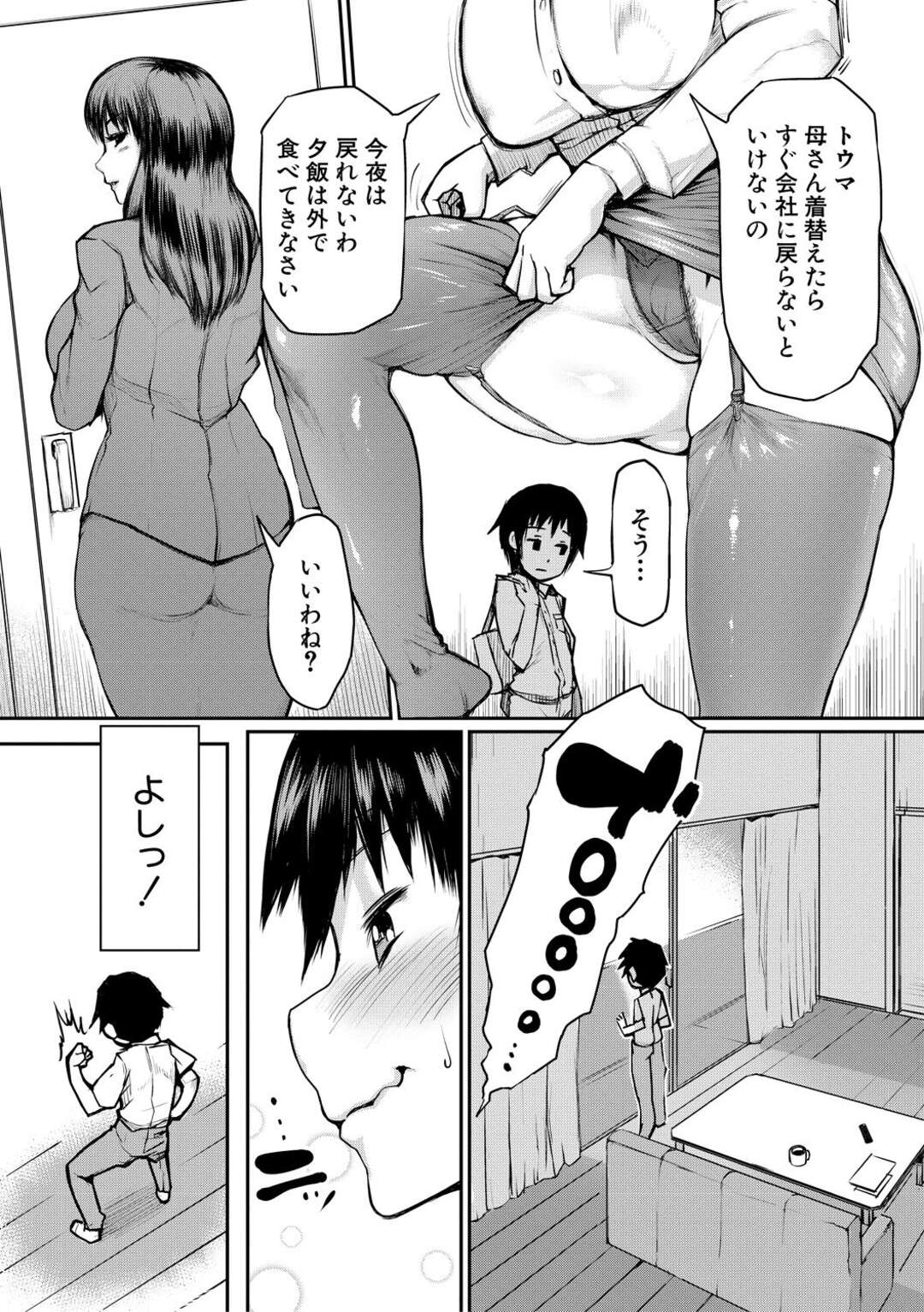 【エロ漫画】【エロ漫画】ママカン倶楽部に参加する隣人の弁当で働く巨乳の女性は、賞金稼ぎのため少年とイチャラブセックスをすることになると連続中出しでイカせるまくられる【黄猿：ママカン倶楽部】