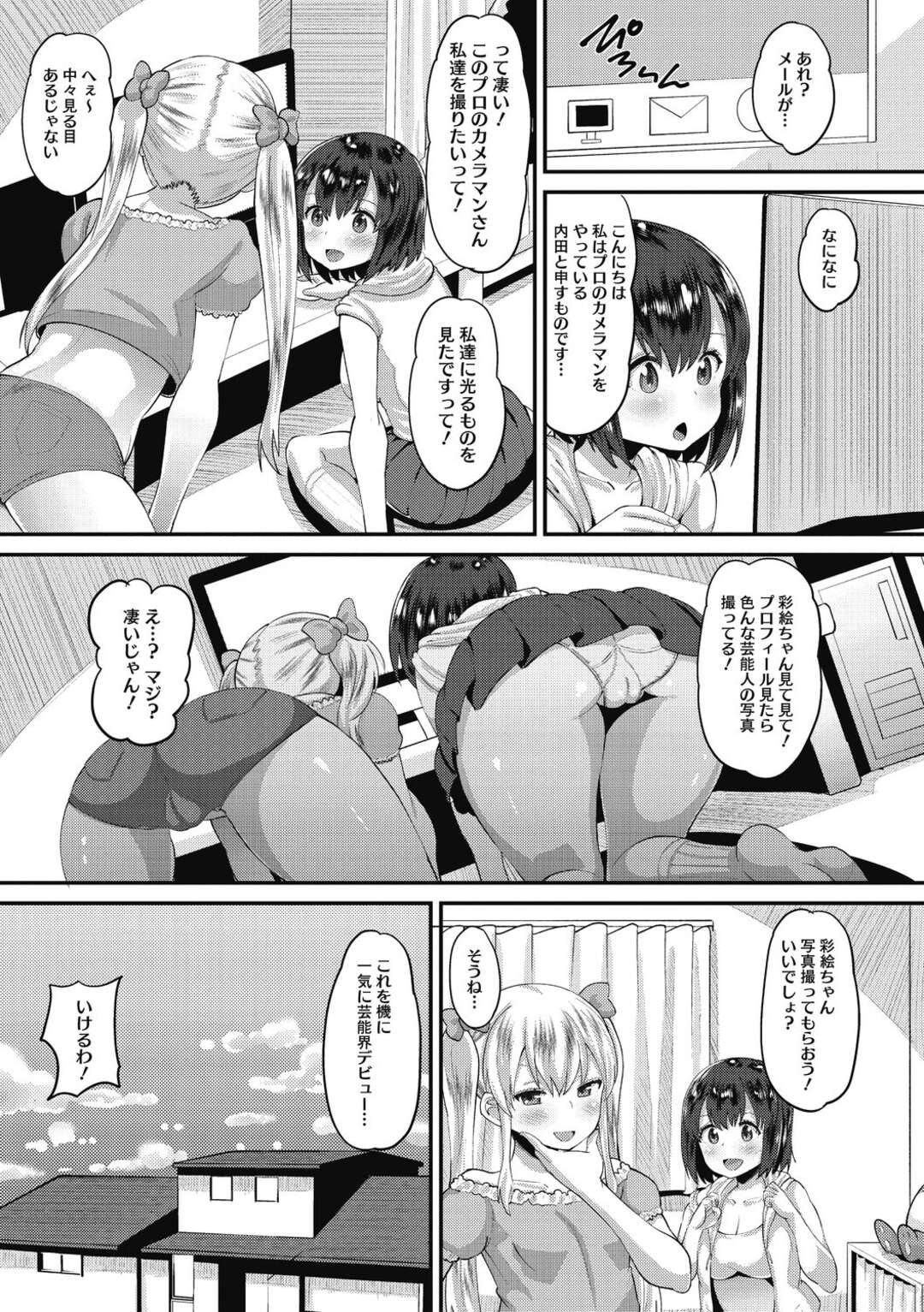 【エロ漫画】【エロ漫画】自称ネットアイドルの二人組が自称プロカメラマンに声をかけられ撮影と称して部屋に連れ込まれ睡眠薬を盛られ中出しレイプされてしまう！【野良黒ネロ：いたずらなフォーカス】