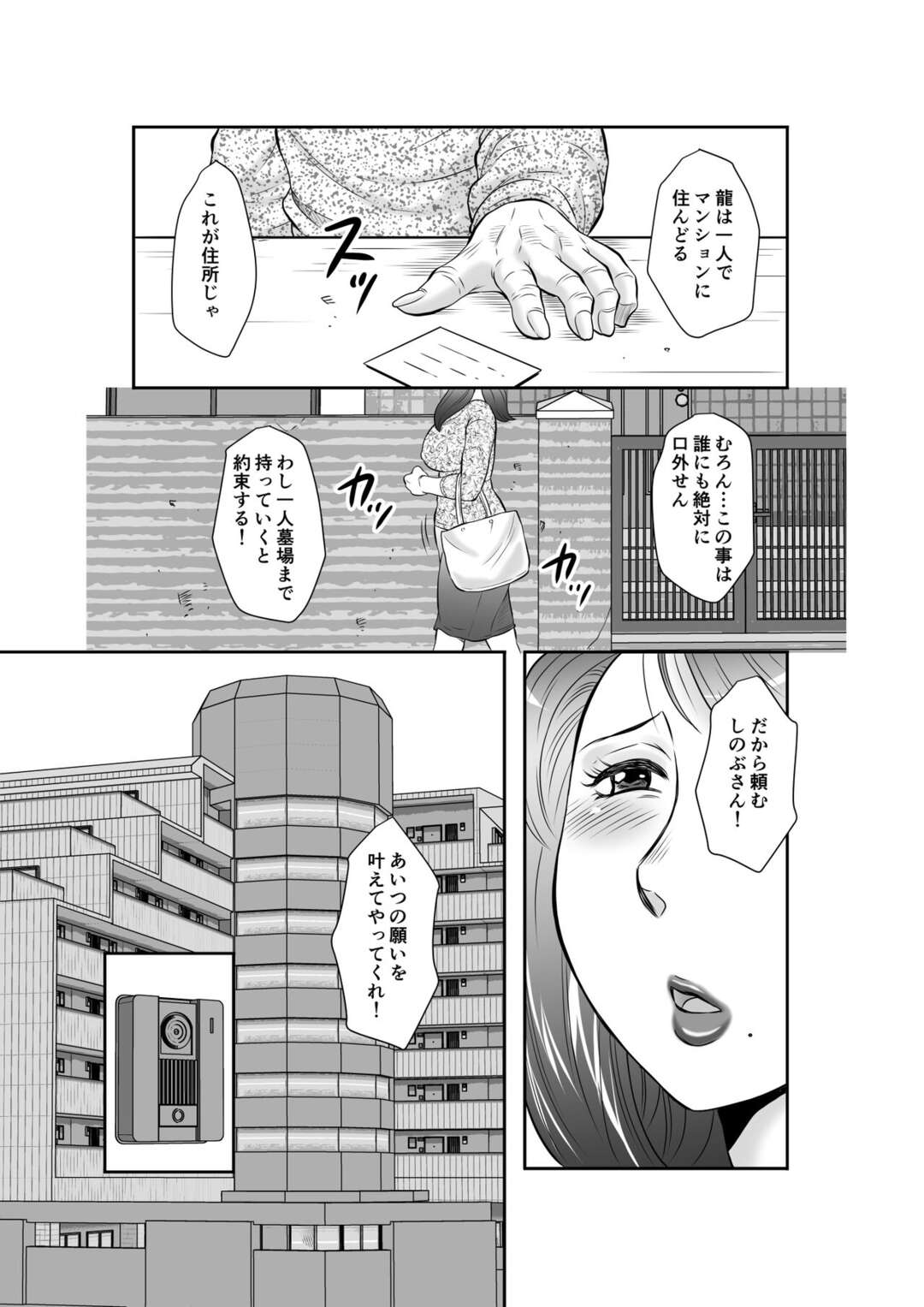 【エロ漫画】町内会長との取引をして孫の家へと向かう巨乳シングルマザー…精子の匂いが充満する部屋で性処理をしてあげる！【風船クラブ：精液便所妻しのぶ】