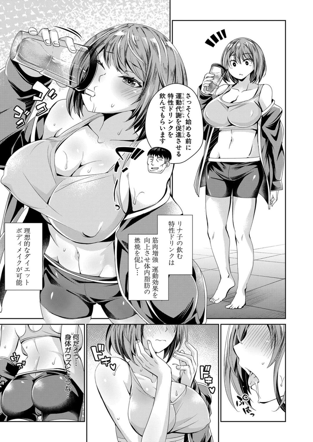 【エロ漫画】【エロ漫画】彼との海デートのためにダイエットジムに通う巨乳の女性…トレーナーのセクハラで乳首を弄られイッテしまうと最終日デカマラチンポを挿入され中出しされまくる【桃原らいる：リナ子のドスケベダイエット】