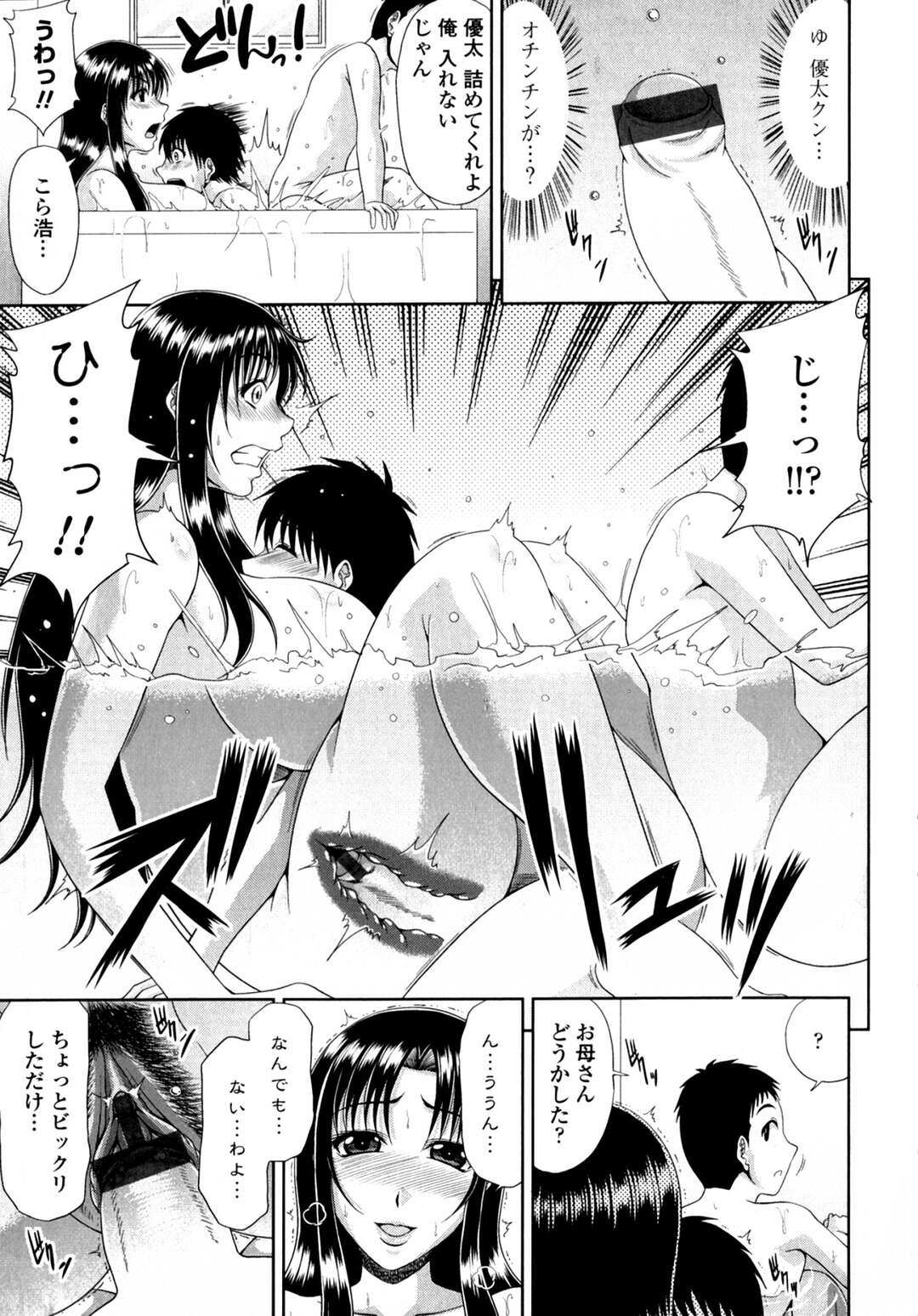 【エロ漫画】お風呂でショタといちゃラブセックスしちゃう叔母さん…パイズリで生ハメして騎乗位で中出しセックスしちゃう【甲斐ひろゆき：トモ母】