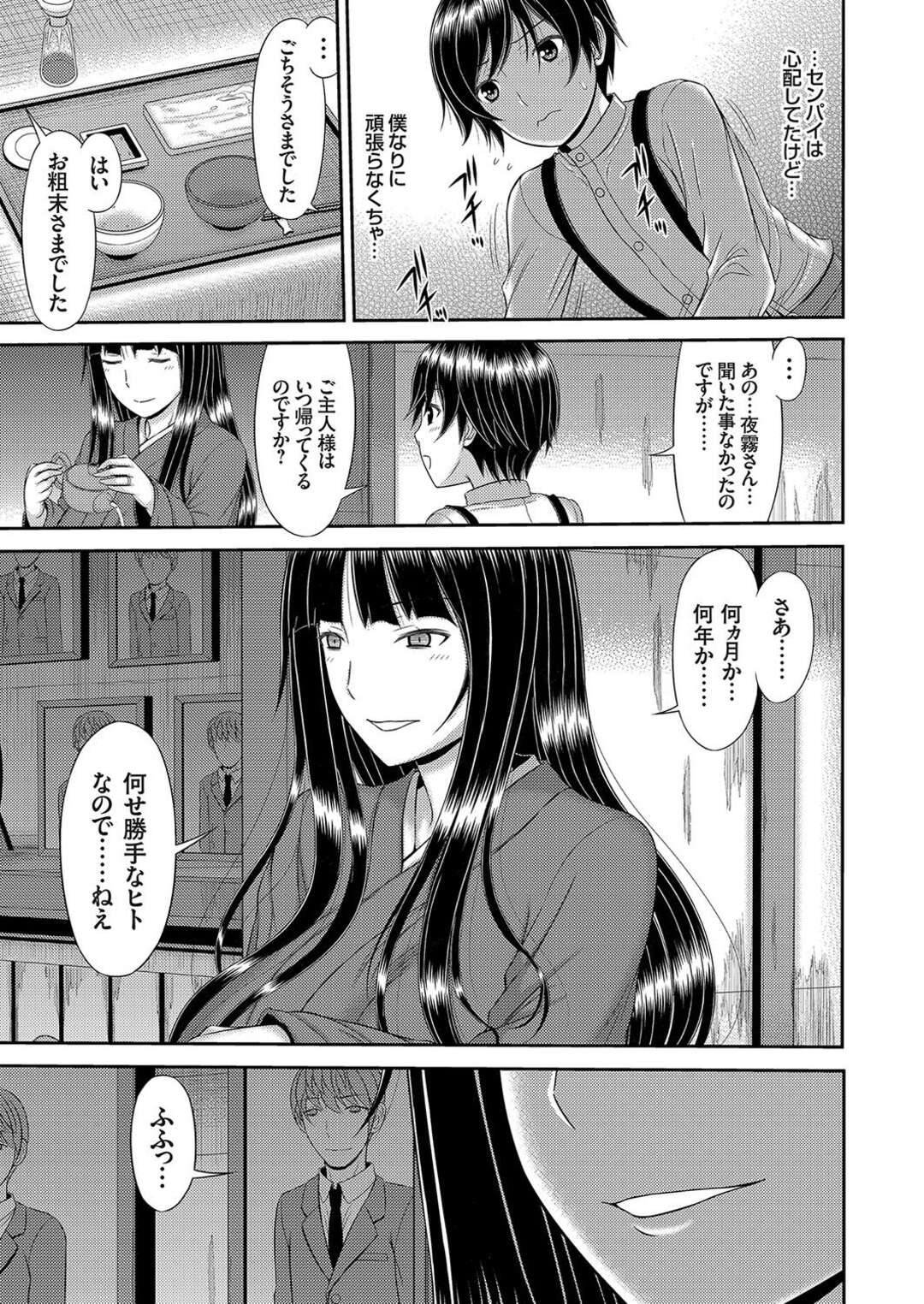 【エロ漫画】【エロ漫画】住み込みで雑用をしてもらっている男子大学生に挨拶をする巨乳お嬢様…大学生に風呂上りに自室に来るよう命じた彼女は全裸で待っていた！【上石ニーニー：耽美ナル和服巨乳人妻ヲ世話スル少年大学生】