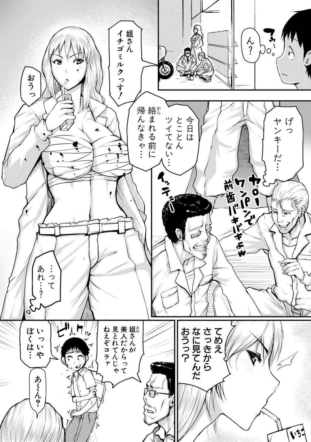 【エロ漫画】【エロ漫画】ヤンキーでありながらチビで童顔な少年のような彼氏を持つ女性は、彼に自宅に着くなり甘えまくり夜這いで彼を襲いイチャラブセックスしちゃう【黄猿：ヤンキーシスター・コンプレックス】