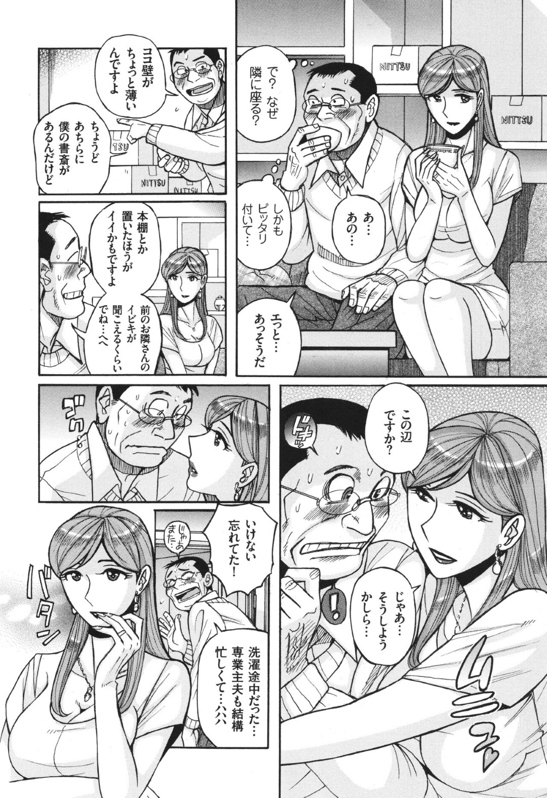 【エロ漫画】【エロ漫画】引っ越してきた巨乳美女が変態誘惑を仕掛けてくるので事情を聞いたらバター犬が欲しいとのことで大家さん兼バター犬の二刀流になっちゃう【児島未生：お隣さん】