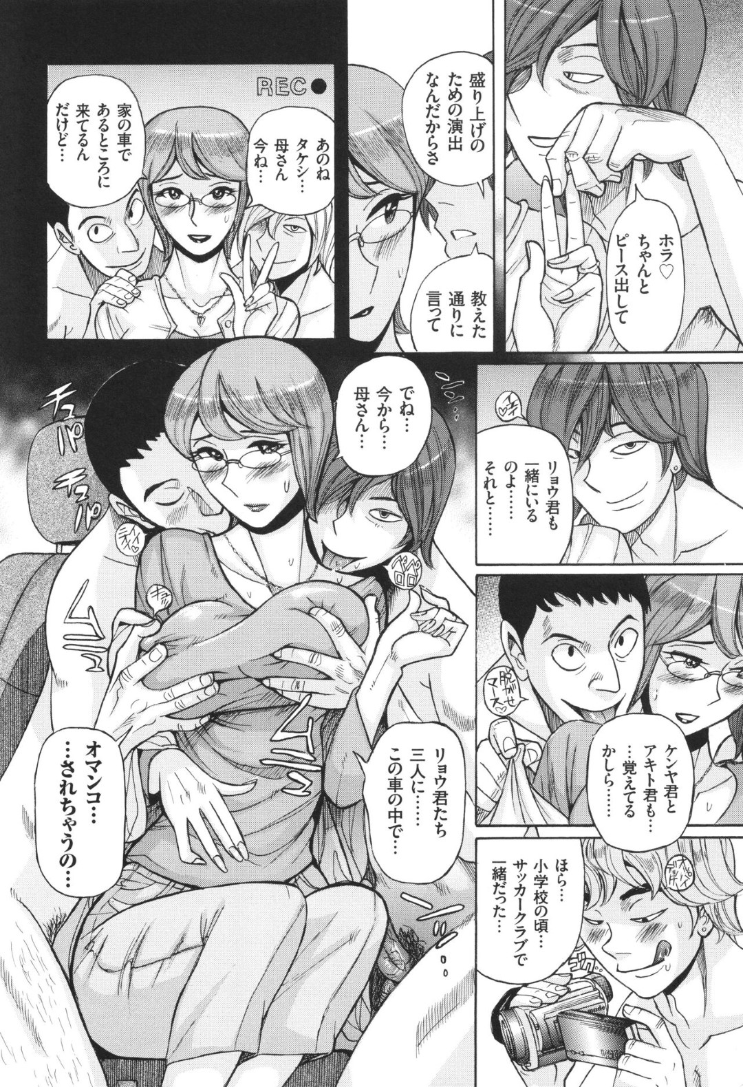 【エロ漫画】【エロ漫画】熟女フェロモンたっぷりで車でハメ撮りしちゃう淫乱人妻…フェラや騎乗位で複数セックスで絶頂イキしちゃう【児島未生：桐島の母ちゃん 前編】