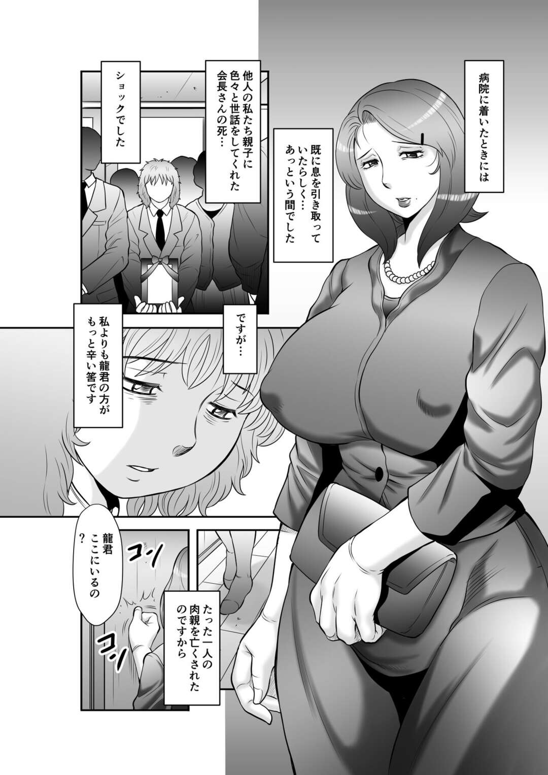 【エロ漫画】【エロ漫画】町内会長が突然亡くなり葬式に参列する巨乳シングルマザー…町内会長の孫の元を訪ねると部屋に引きずり込まれ勃起チンポを押し付けられ性処理をする！【風船クラブ：精液便所未亡人しのぶ】