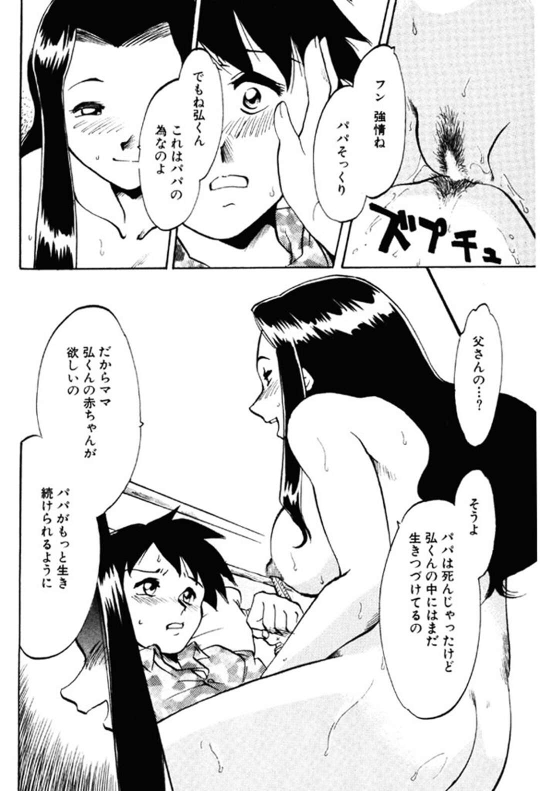 【エロ漫画】【エロ漫画】息子を逆レイプしちゃう淫乱巨乳の母親…無理やり騎乗位で生ハメして近親相姦中出し逆レイプされちゃう【麻田起奈：禁断の喜び】