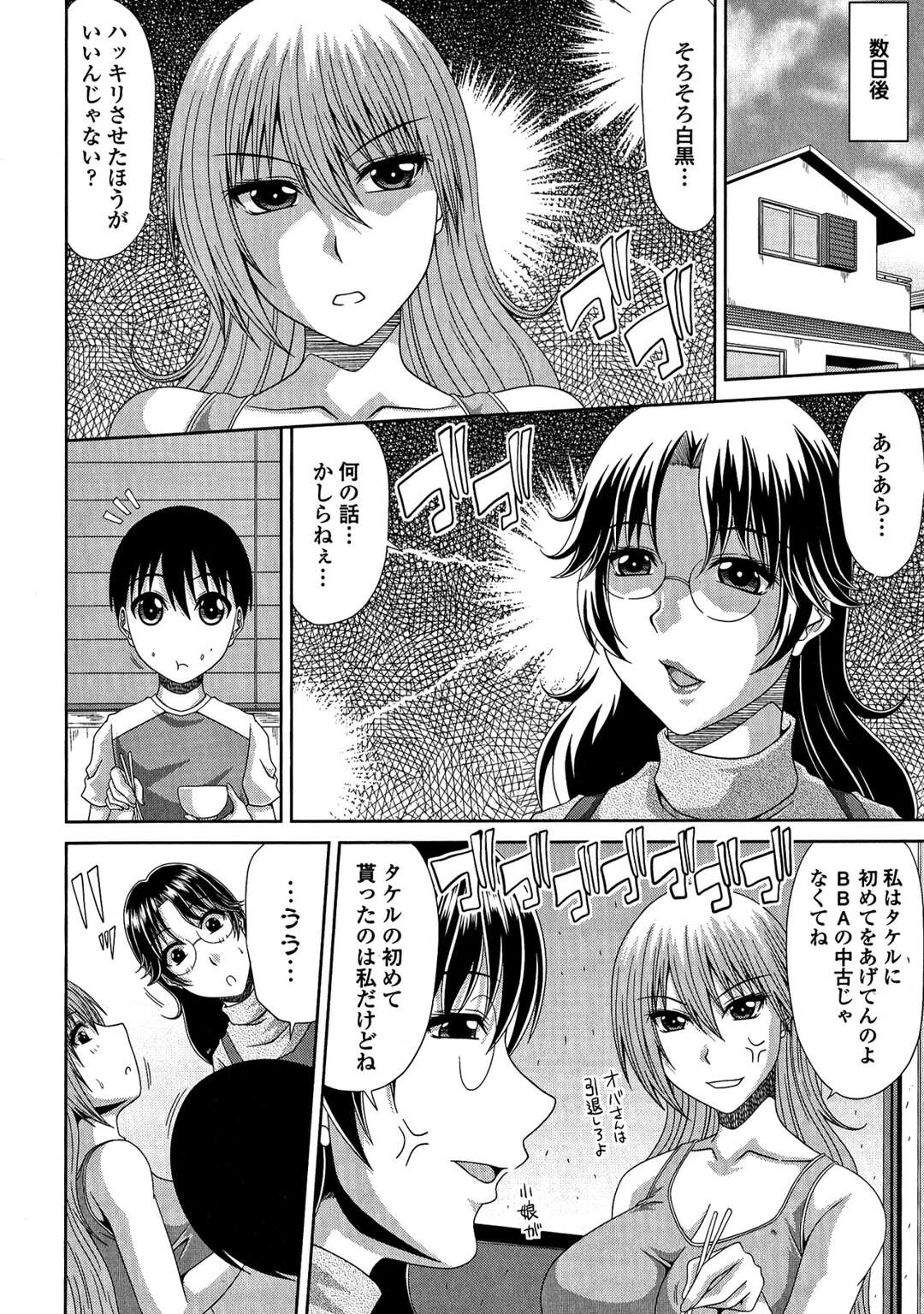 【エロ漫画】【エロ漫画】息子を誘惑しちゃう母親と姉…チンポでWパイズリフェラをして近親相姦セックスで交互ハメされて中出し絶頂アクメ堕ちしちゃう【甲斐ひろゆき：さんかくカンケイ】