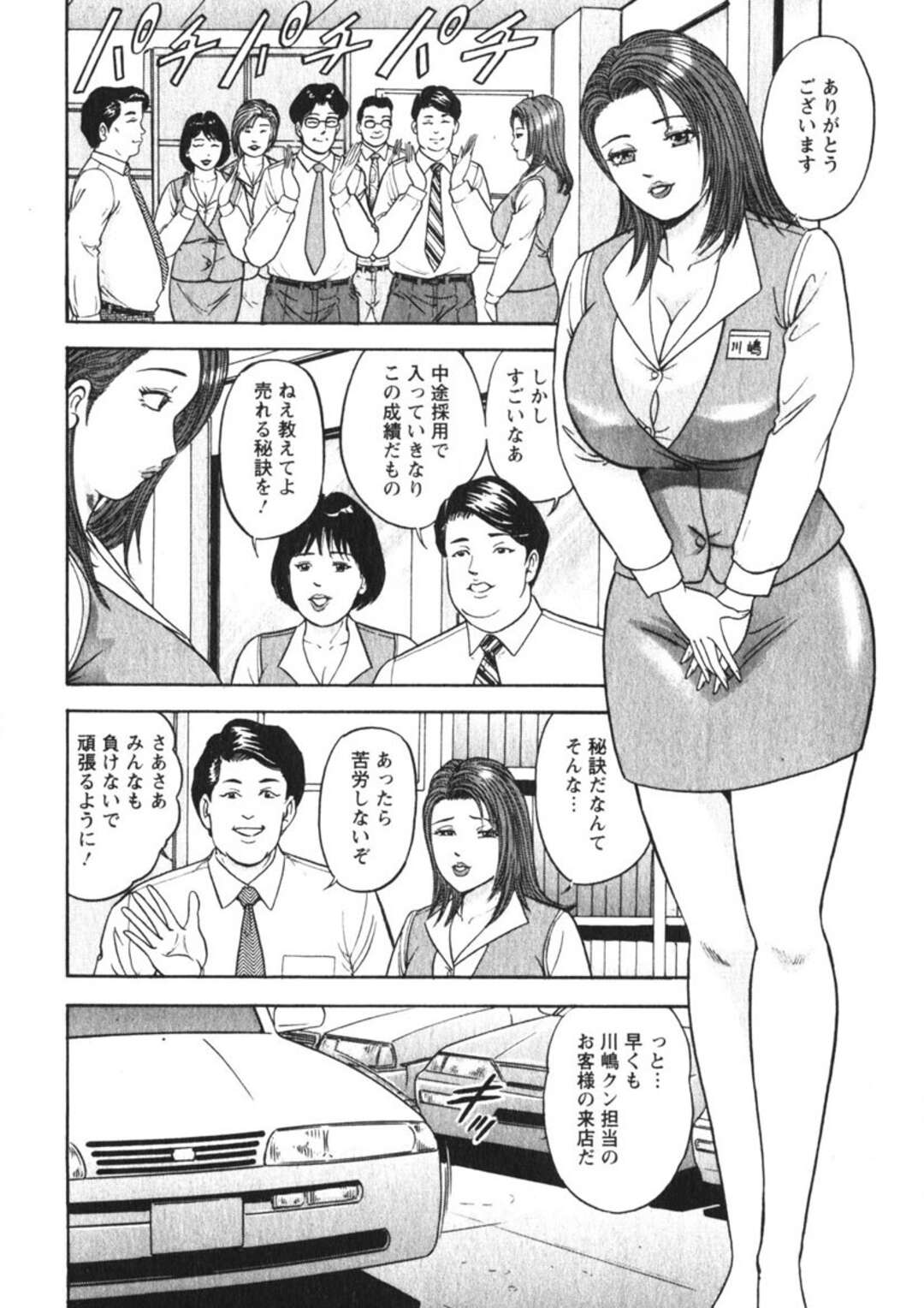 【エロ漫画】【エロ漫画】上司にセクハラされちゃう巨乳人妻OL…おっぱい揉みや乳首舐めをされて正常位や騎乗位で生ハメ中出しセックスで寝取られちゃう【さくらの輝：人妻の味ぐあい】