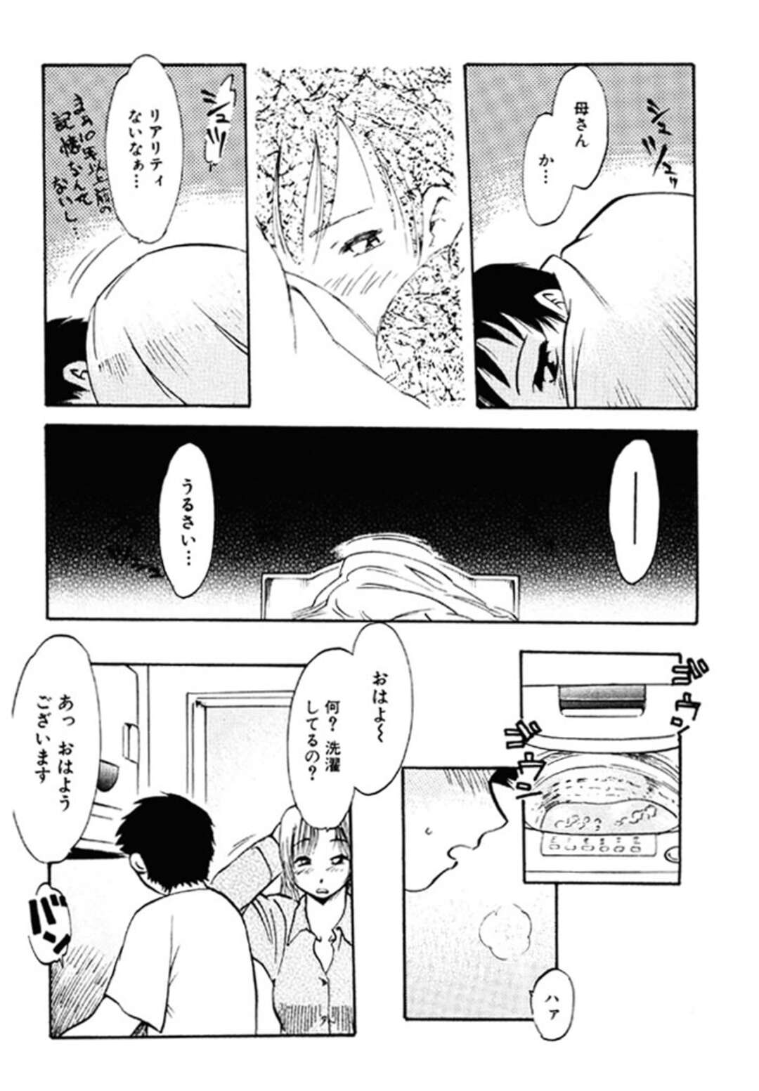 【エロ漫画】【エロ漫画】下着の匂いを息子に嗅がれオナニーする息子に襲われちゃう母親…乳首舐めや生ハメされて近親相姦で中出し絶頂イキしちゃう【麻田起奈：母子の思ひ出】