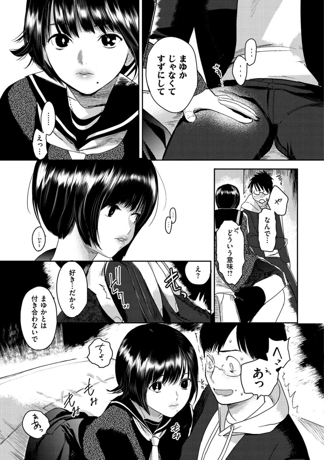 【エロ漫画】【エロ漫画】黒髪ショート女子高生の女友達がクラスメイトの男子と遊園地に行ったと言うのでその男子を呼び出し誘惑して中出しセックスさせて自分の物にして友達と引き離す！【高橋屋たかべえ：徒花】