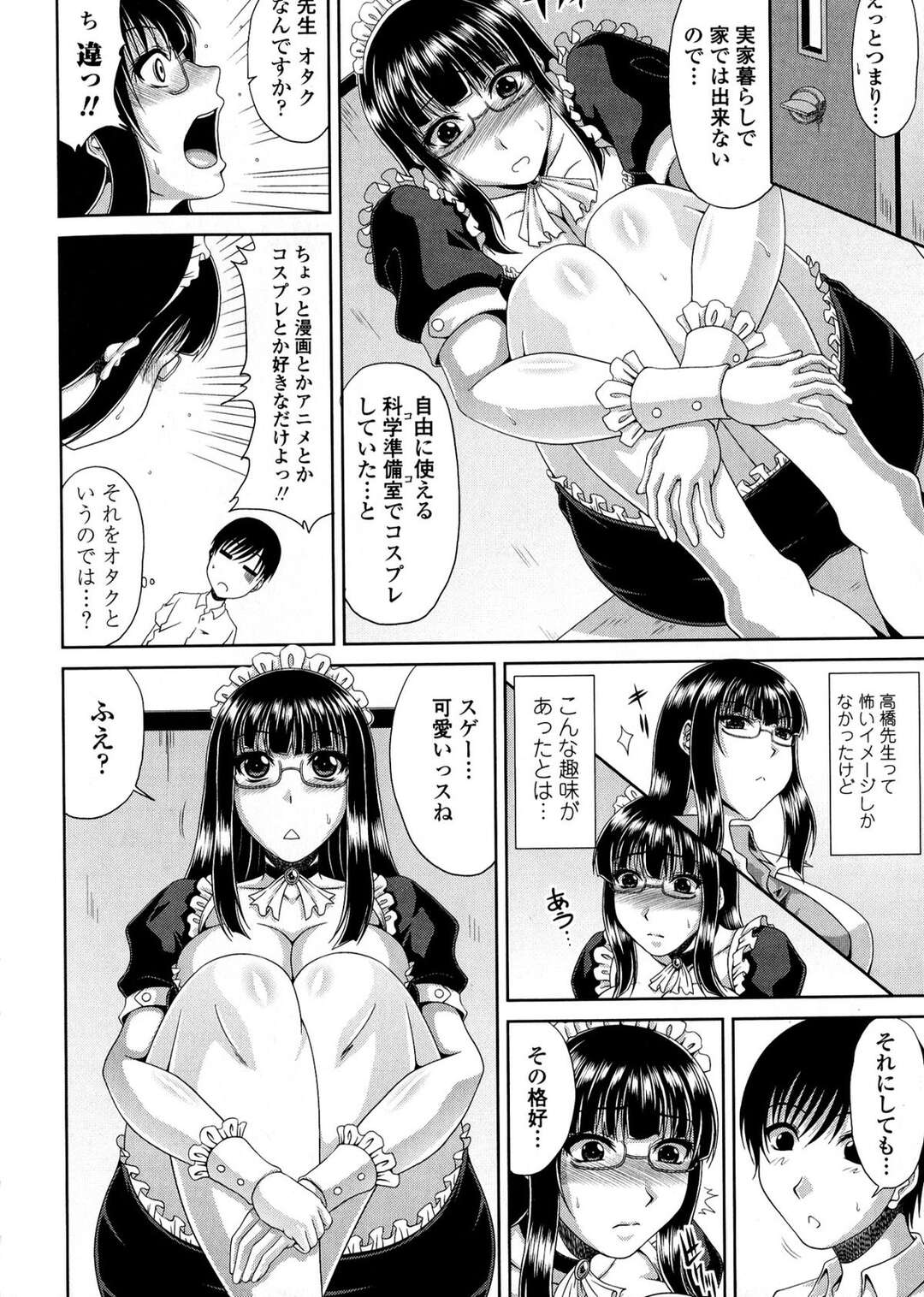 【エロ漫画】【エロ漫画】メイド好きでメイド服を着るところを男子生徒に見られてしまう女教師…口止めに乳首をいじられ手マンをされて生ハメ中出しセックスされてメス堕ちしちゃう【甲斐ひろゆき：先生はメイド好き？】