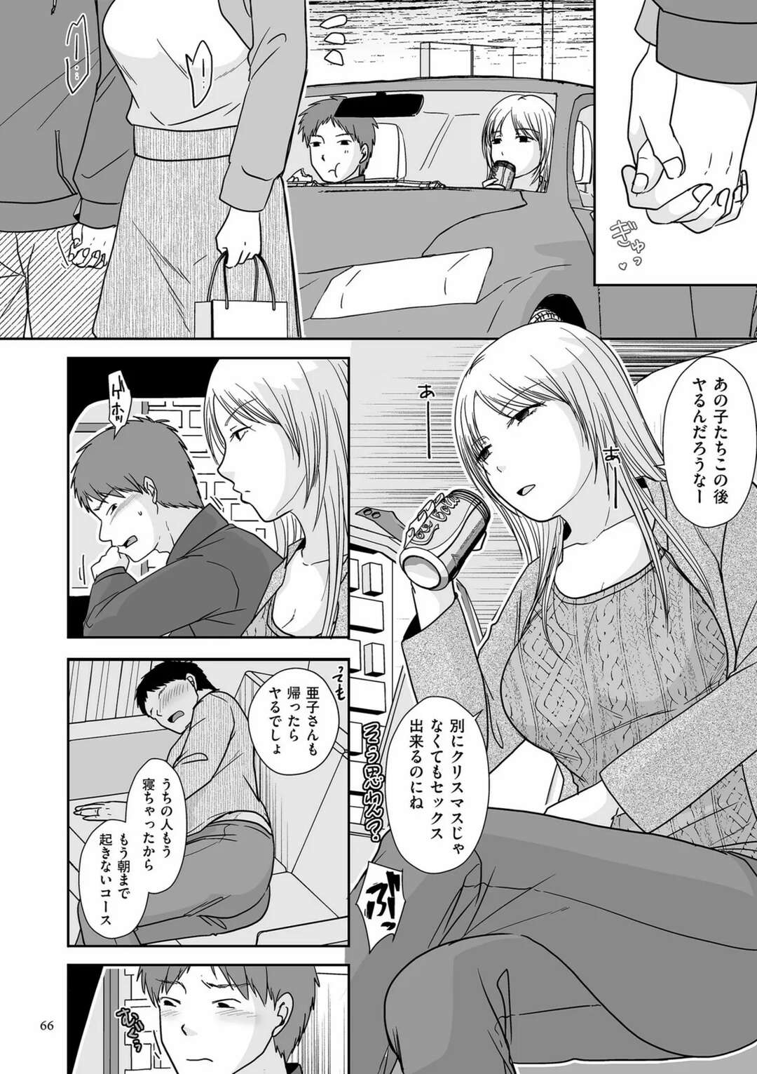 【エロ漫画】【エロ漫画】仕事先の後輩とセックスしちゃうギャルのムッツリな人妻…イチャイチャと乳首責めされたりしてトロ顔に浮気しちゃう！【黒金さつき：夫以外に満たされて…前編】