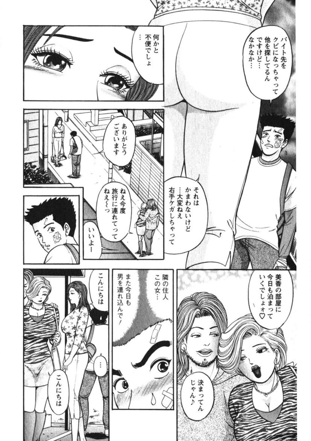 【エロ漫画】【エロ漫画】隣人のお姉さんに誘惑されて逆レイプされちゃう青年…フェラで精子をぶっかけられて生ハメイチャラブセックスで中出し絶頂イキしちゃう【さくらの輝：人妻の味ぐあい vol.4】