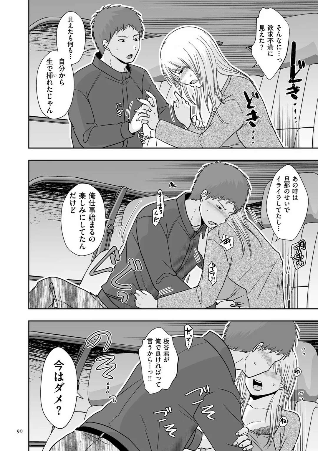 【エロ漫画】【エロ漫画】夫に隠れてセフレの同僚と不倫し続ける淫乱人妻OL…車やラブホでイチャつきまくり、激しいイチャラブ浮気セックスで寝取られアクメ【黒金さつき：夫以外に満たされて…後編】