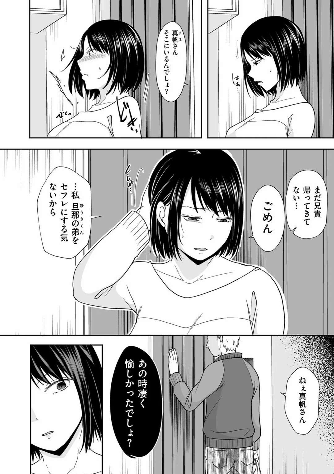 【エロ漫画】【エロ漫画】人妻が夫の弟とした不倫セックスの刺激を忘れられずに家に訪れてきた義弟と玄関で声を押し殺しながら再びセックスをする！【黒金さつき：義弟としたセックスが愉しくて…】