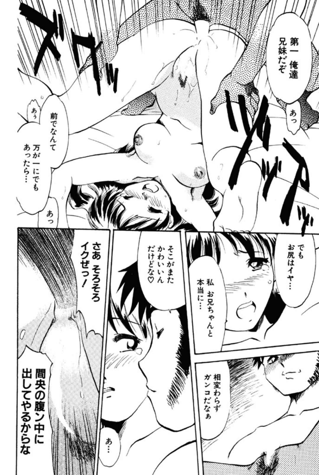 【エロ漫画】【エロ漫画】兄に無理やり犯される妹…他の男とエッチしてしまった妹にやきもちをやくもアナルを残してあげる妹に誘惑される兄【麻田起奈：妹の尻穴】