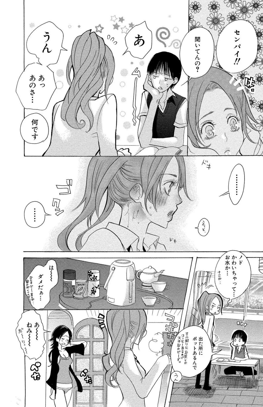 【エロ漫画】【エロ漫画】大好きな後輩の前で恥ずかしがり内気になるお姉さん…エロ下着で大胆なお姉さんにそそのかれ後押しされて念願のいちゃラブセックス【将貴和寿：マザー オア ラヴァー】