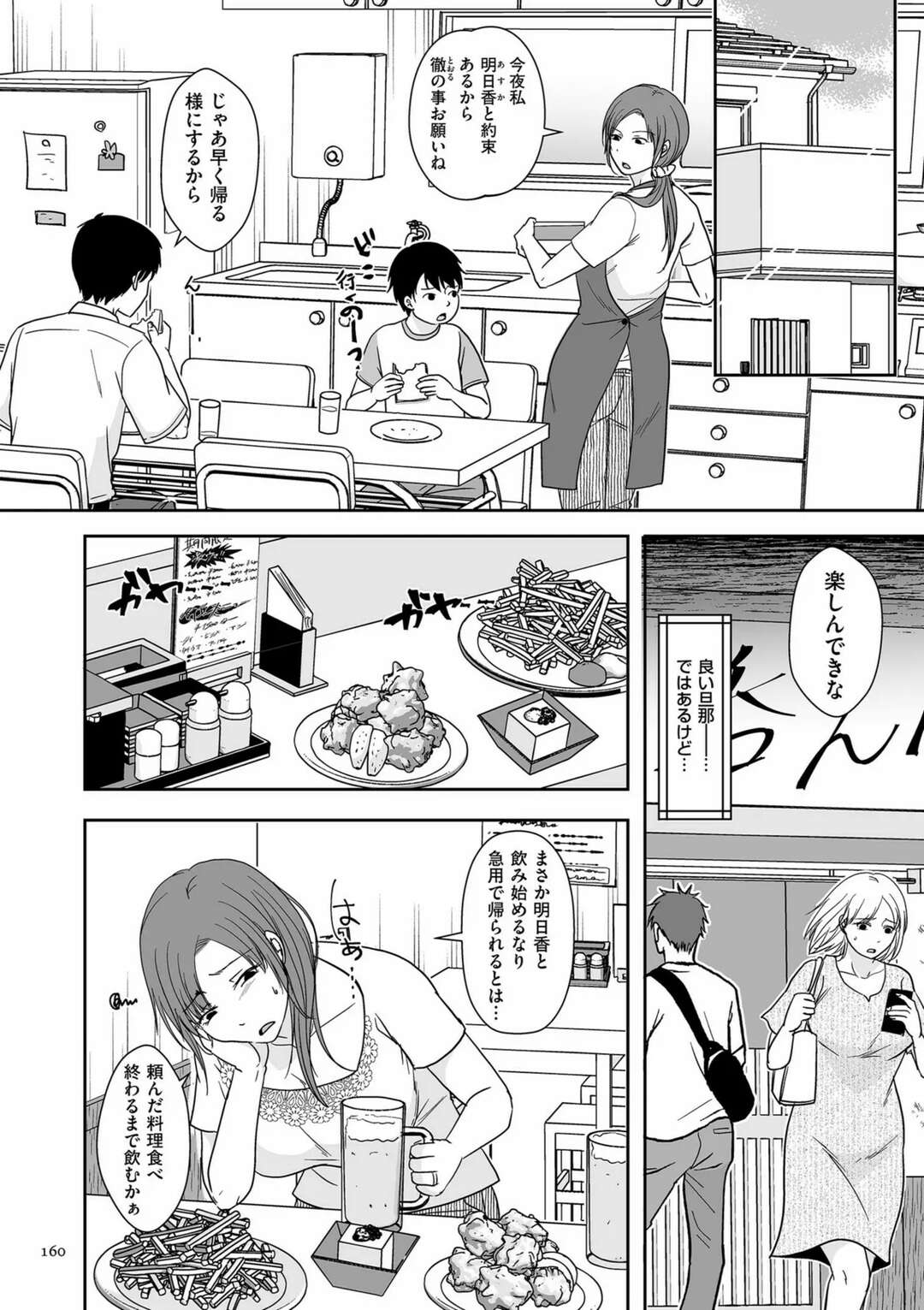 【エロ漫画】【エロ漫画】飲み屋でナンパしてきたエロオヤジと不倫してしまう熟女妻…ホテルでクンニや手マンでトロ顔になりいちゃラブ中出しセックスをして絶頂イキしちゃう【黒金さつき：夫にナイショで他所の男と…】