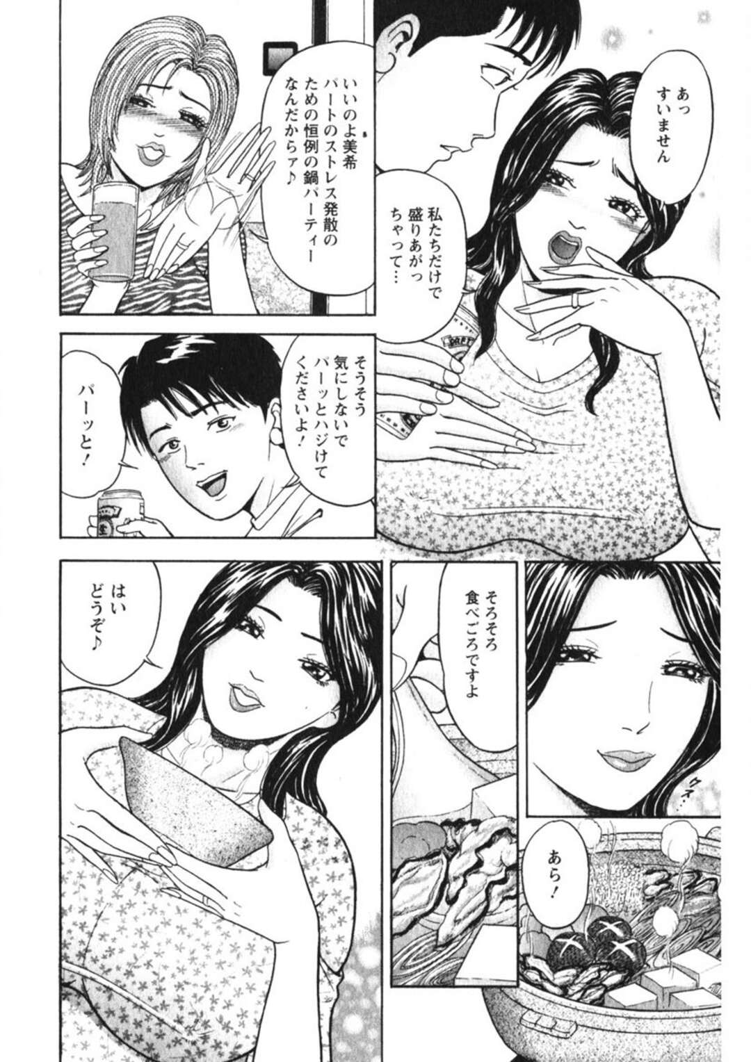 【エロ漫画】【エロ漫画】妻の同僚の人妻と不倫セックスしちゃう旦那…酔って寝てしまった妻をよそにおっぱい揉みや手マンをして生ハメいちゃラブセックスで中出し絶頂イキしちゃう【さくらの輝：人妻の味ぐあいVol.７】