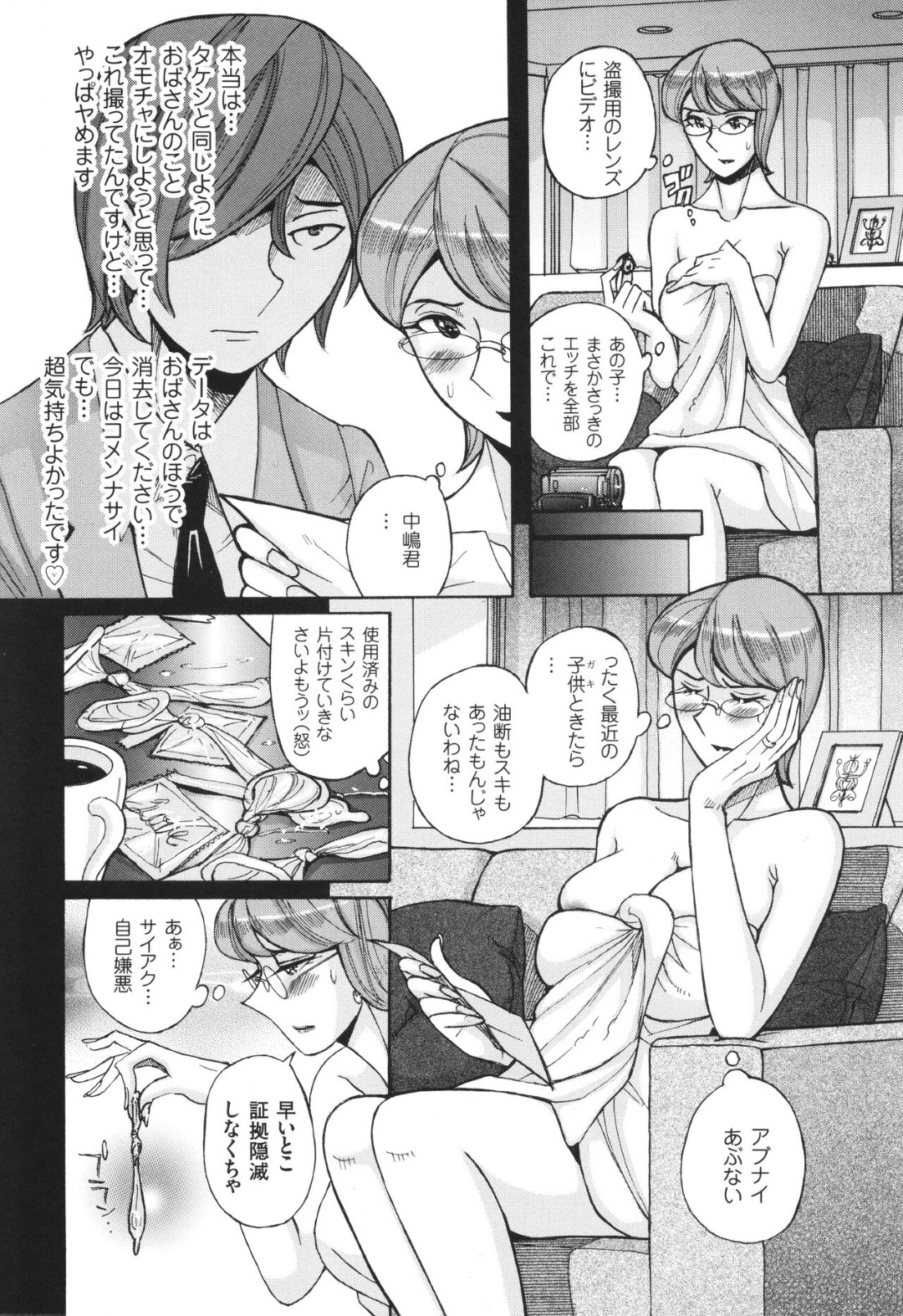 【エロ漫画】【エロ漫画】息子の友達に犯されちゃう巨乳のメガネ人妻…正常位やバックで中出し絶頂イキしちゃう【児島未生：桐島の母ちゃん 中編】