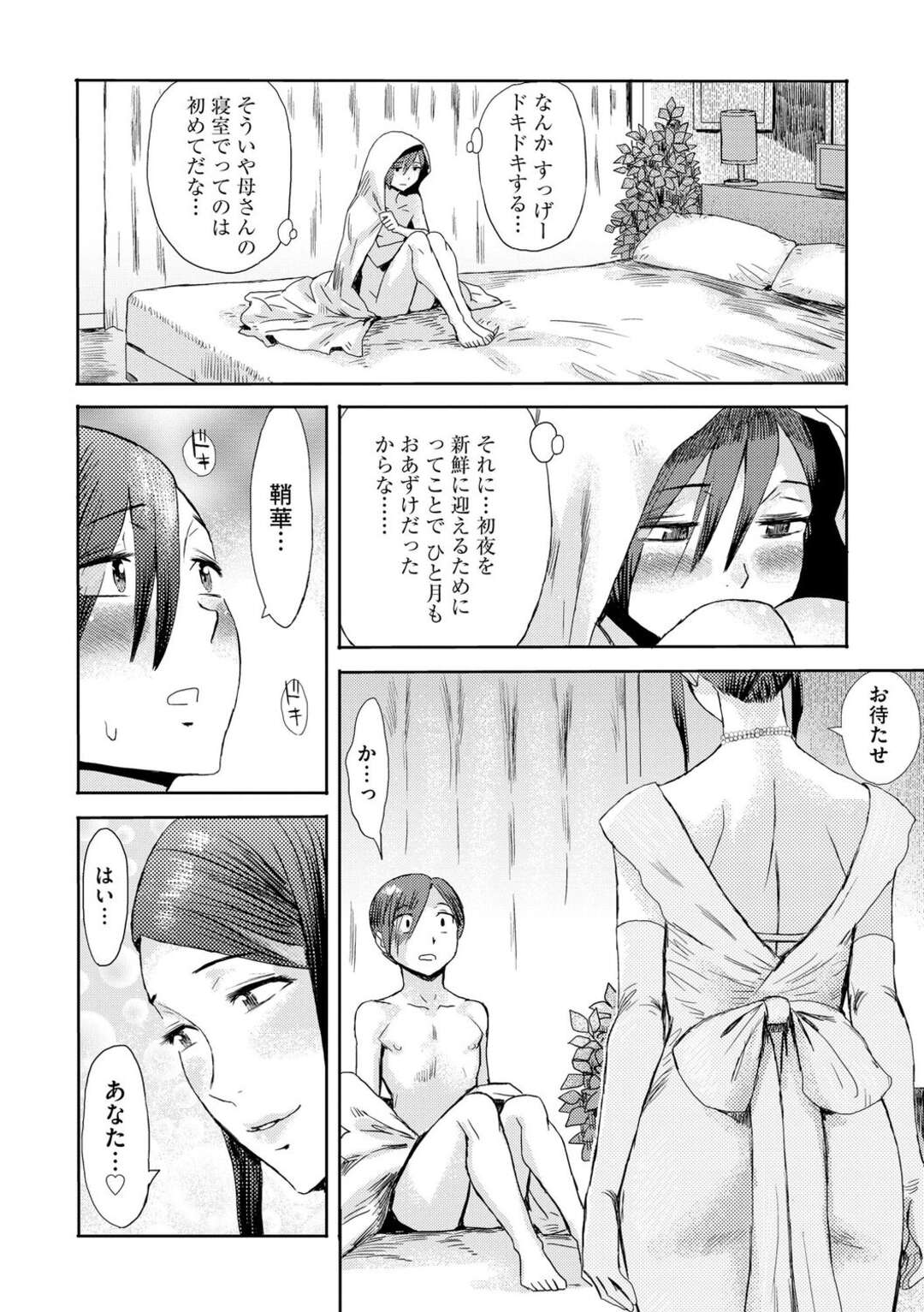 【エロ漫画】【エロ漫画】息子に寝取られ結婚すると初夜を迎え誘惑する淫乱母親…エロ下着でフェラでご奉仕してバックでアナルに生ハメしてケツアクメ【黒岩瑪瑙：相姦症候群】