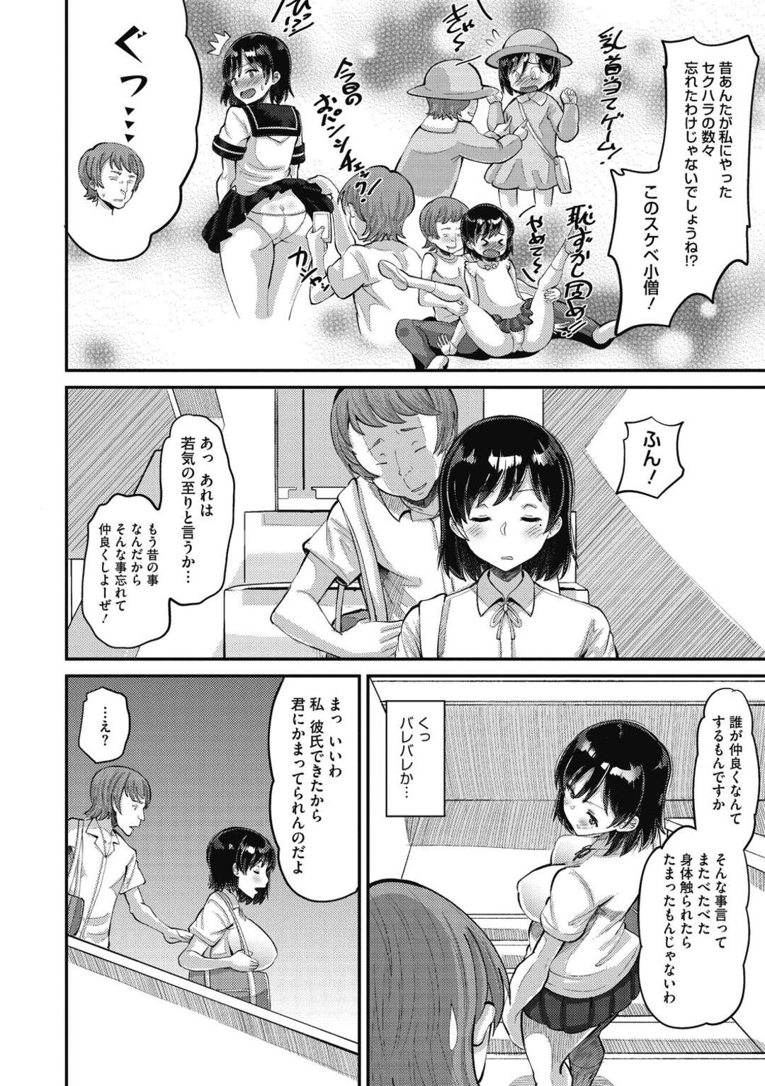 【エロ漫画】【エロ漫画】誤配送によって近所のキモ幼馴染にバイブとローションの注文がバレて脅迫される彼氏持ちのリア充JK…彼氏への口止めを条件に気持ち悪いセクハラ責めされて長時間クンニ責めにフヤケて抵抗できずに生FUCKを許して寝取られ快楽堕ちセックスしちゃう！【野良黒ネロ：幼なじみ Love Control 前編】