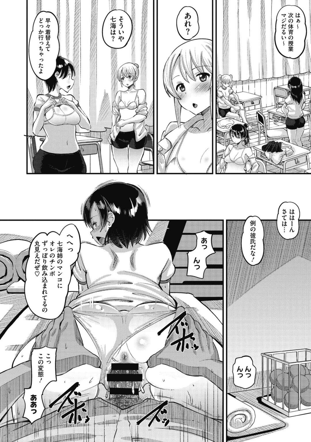 【エロ漫画】【エロ漫画】彼氏がいるのにクズ男子の慰み者にされる美少女JK…体操服や競泳水着で激しく犯され、連続中出し着衣調教セックスで寝取られアヘ絶頂【野良黒ネロ：幼なじみLove Control -中編-】【野良黒ネロ：幼なじみ Love Control】