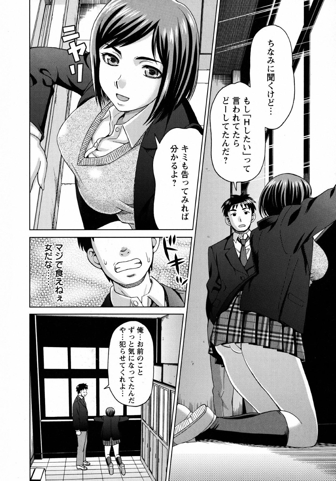 【エロ漫画】【エロ漫画】性格に難がある生意気だけどビッチな美少女…逆レイプにフェラしてトロ顔に筆下ろししちゃう！【白石なぎさ：山田の鎮魂歌】