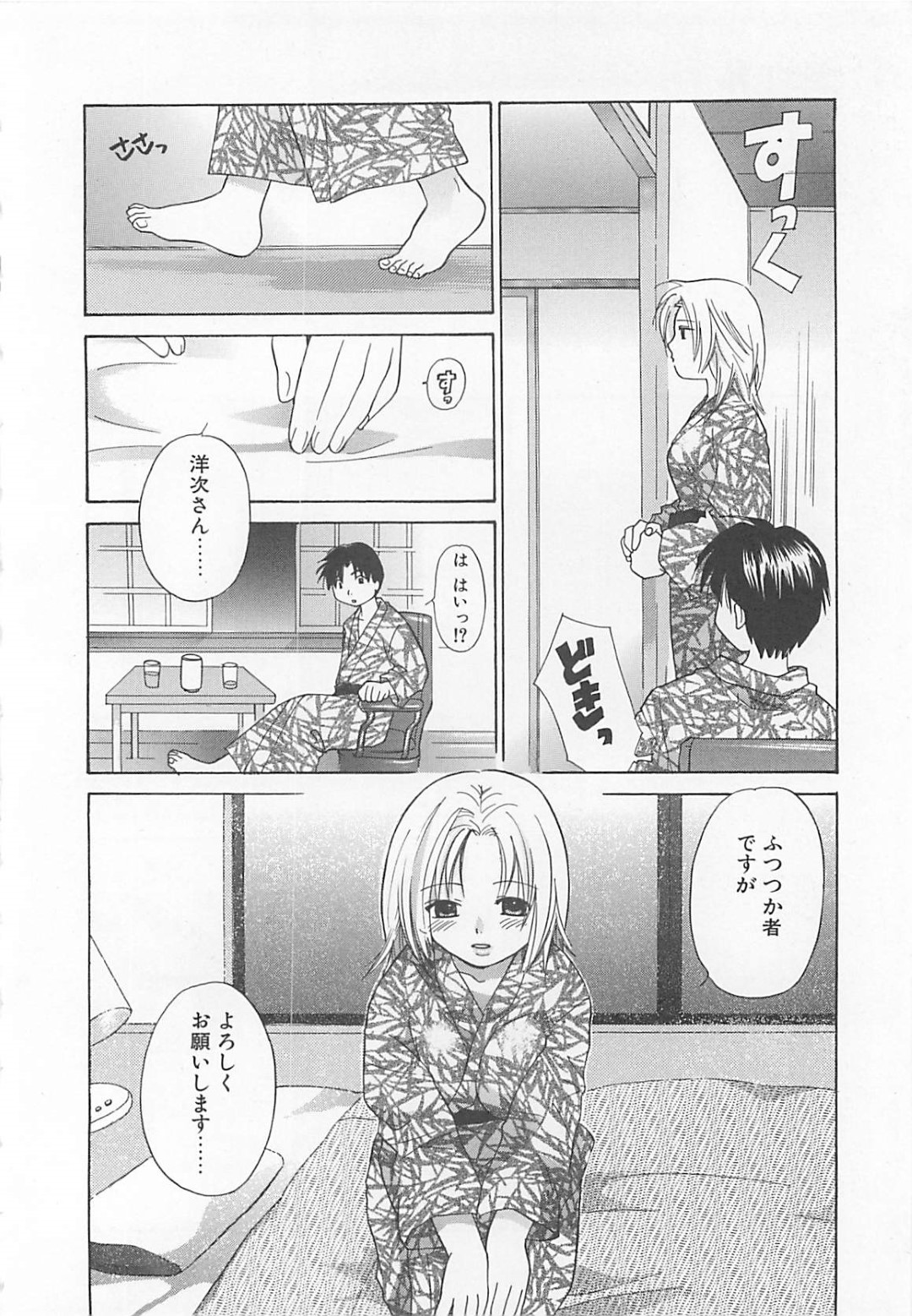 【エロ漫画】【エロ漫画】結婚後はじめの初夜を迎える人妻…はずかしがる彼女を無理やり犯し生ハメ中出しいちゃラブセックス【甘夏真琴：新世界】