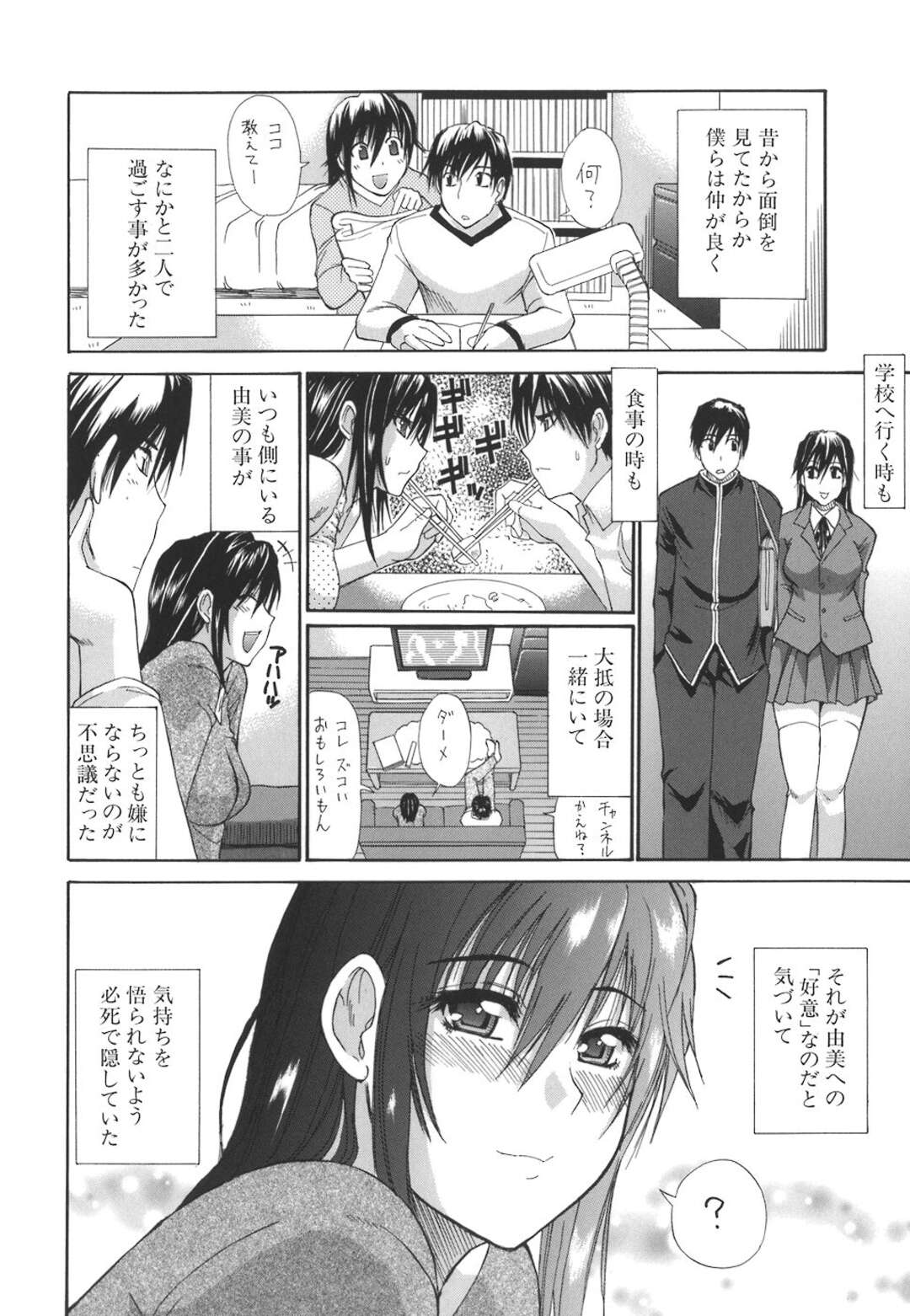 【エロ漫画】兄に犯された巨乳JK妹…いきなり襲われ学校内で近親相姦でトロ顔になり中出しされて近親相姦セックスの関係を受け入れる！【春城秋介：Necessary】