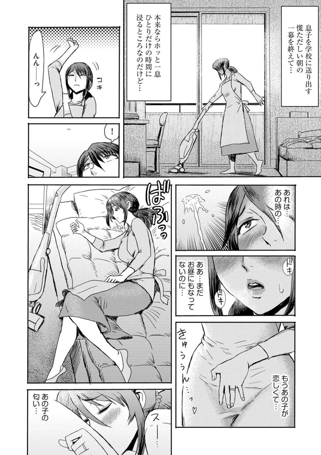 【エロ漫画】【エロ漫画】息子と一線を越えてから身体が疼いちゃう母親…再び身体を求めてくる息子にクンニされそのまま生挿入で近親相姦セックスしちゃう【黒岩瑪瑙：相姦症候群】