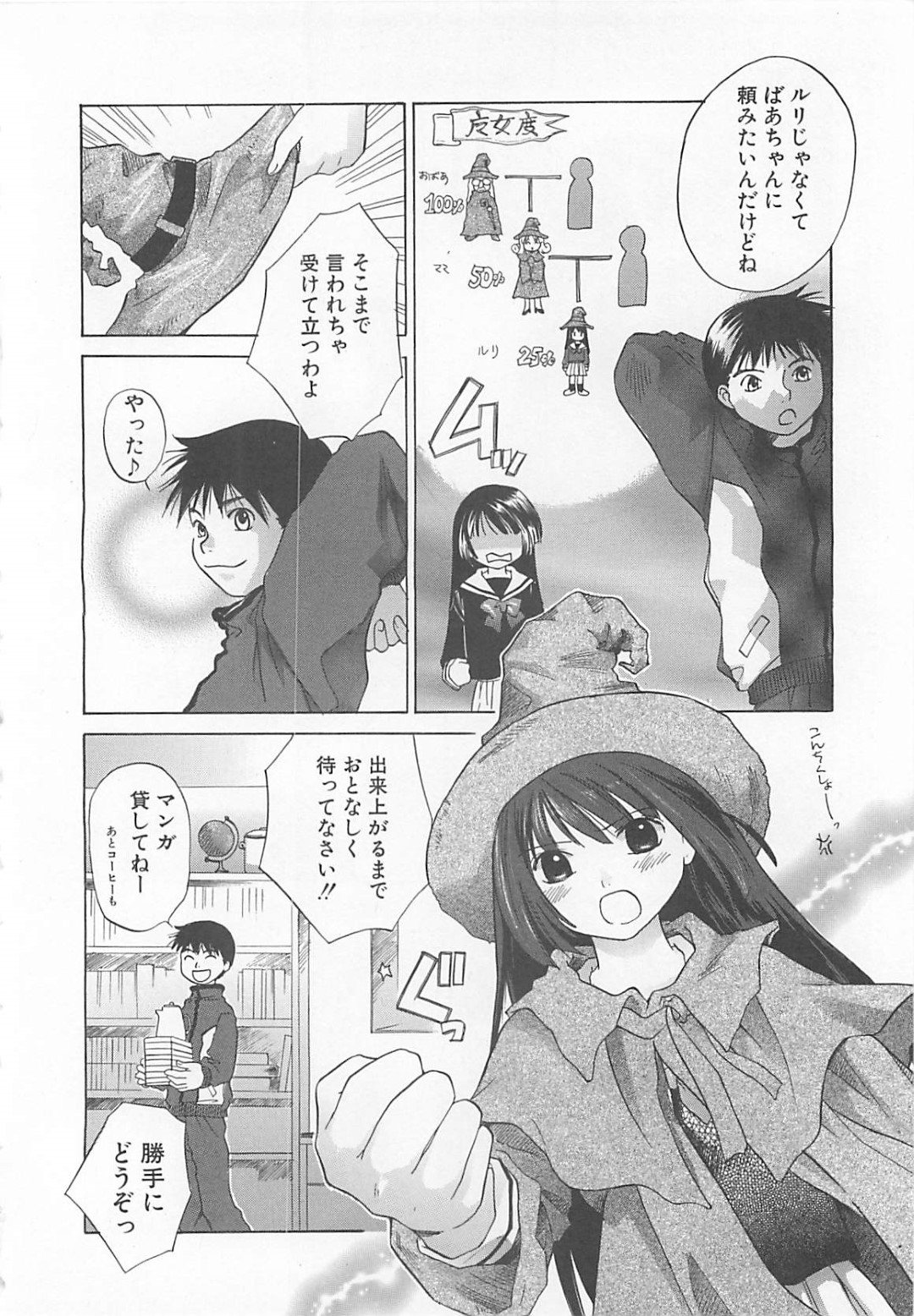 【エロ漫画】妹の魔女に惚れ薬を作ってしてほしいと頼んだ兄が精子が必要になってフェラで射精させて発情して中出しセックスしちゃう！【甘夏真琴：魔女】