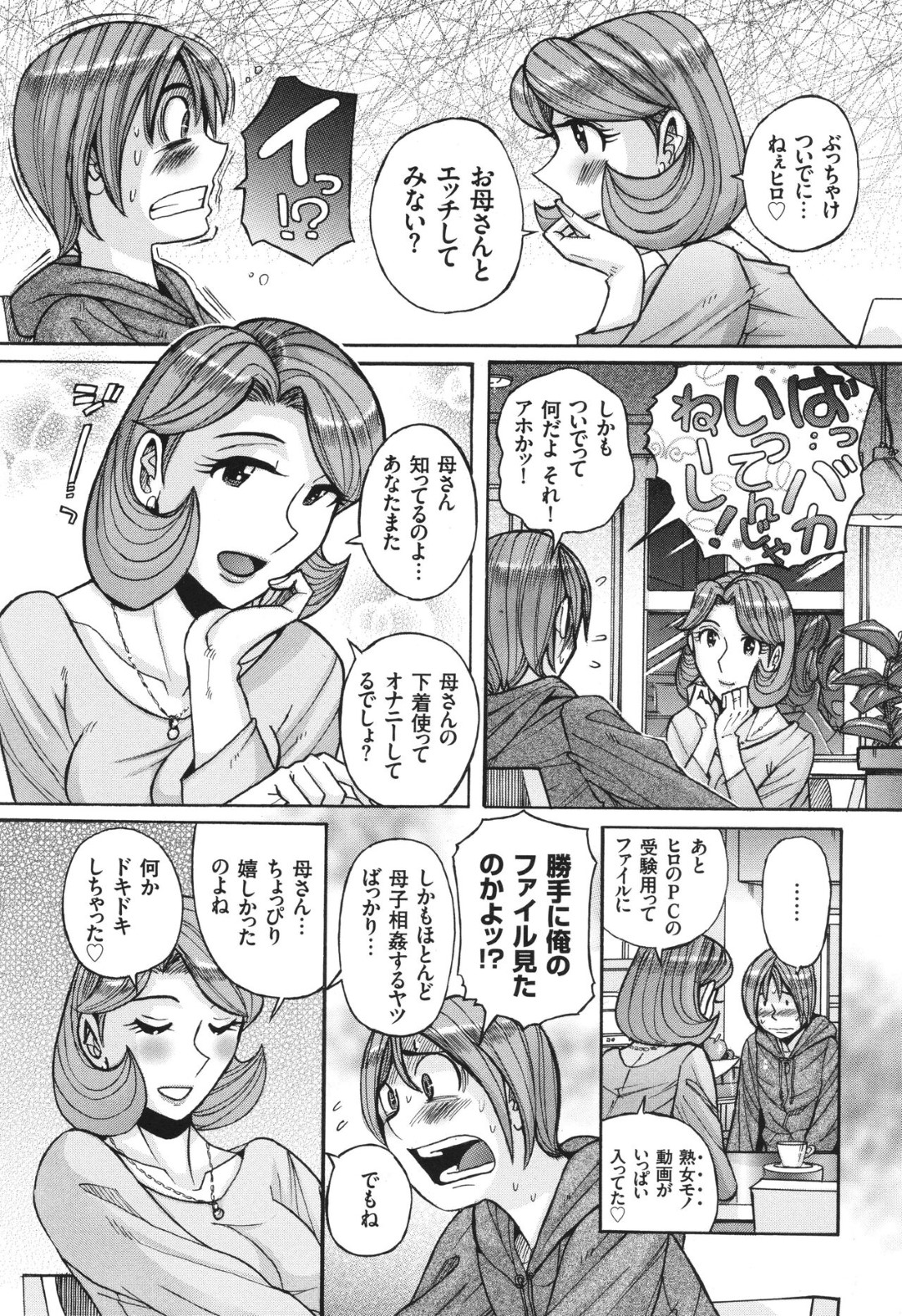 【エロ漫画】【エロ漫画】美人で巨乳な母親だけどクソビッチでたまにAVに出演したがるが、自分も筆下ろししてもらい100回以上は近親相姦している負い目があるので止めることが出来ない息子【児島未生：僕の母さんがエロすぎる】