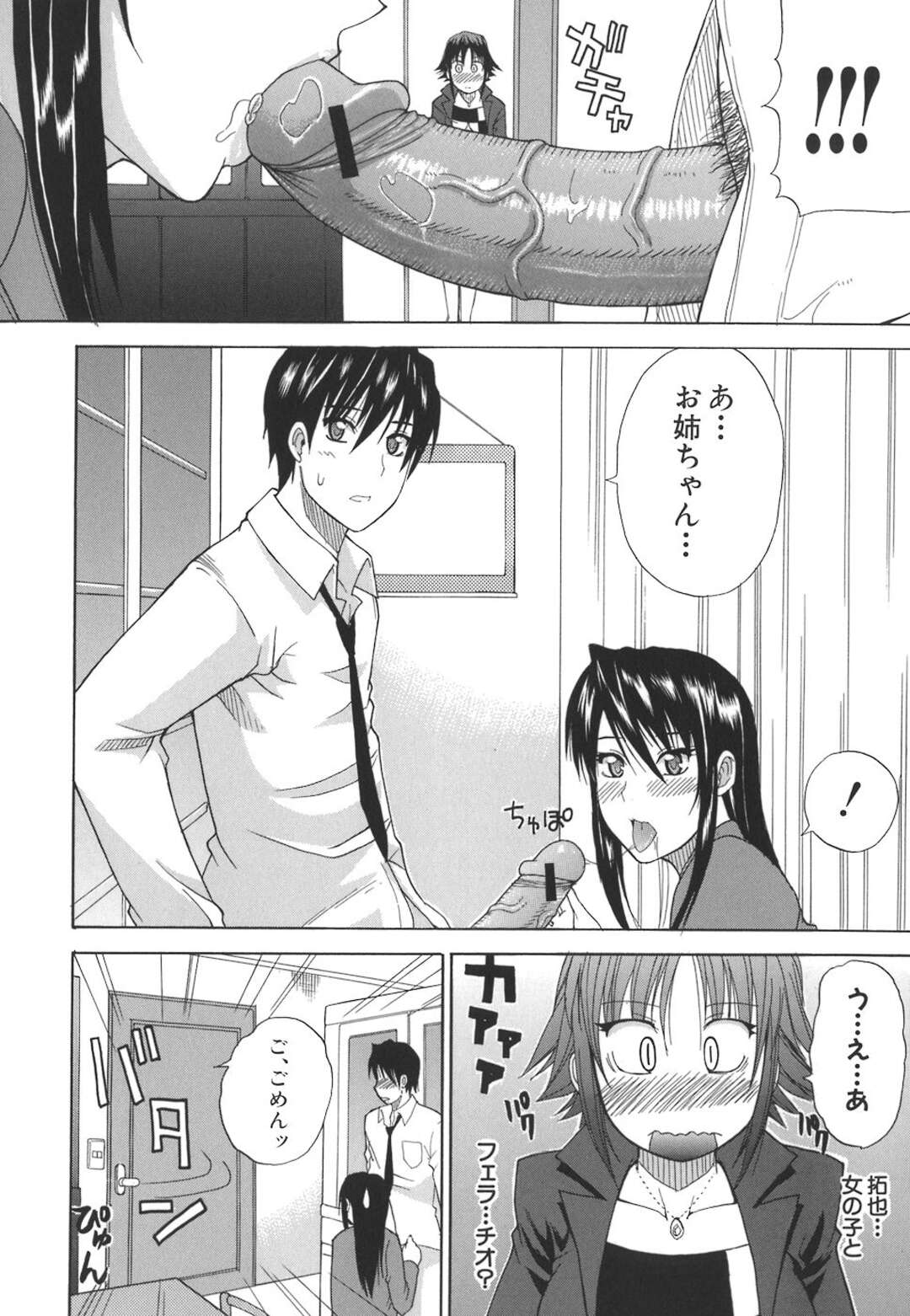 【エロ漫画】【エロ漫画】童貞だと思っていた弟が部屋で女の子にフェラされているのを見てしまったお姉さん…ある日弟に抱きつかれおっぱいを揉まれクンニをされご奉仕フェラをしちゃうと生ハメ近親相姦で中出しセックスで絶頂イキしちゃう【春城秋介：アネもね！？】