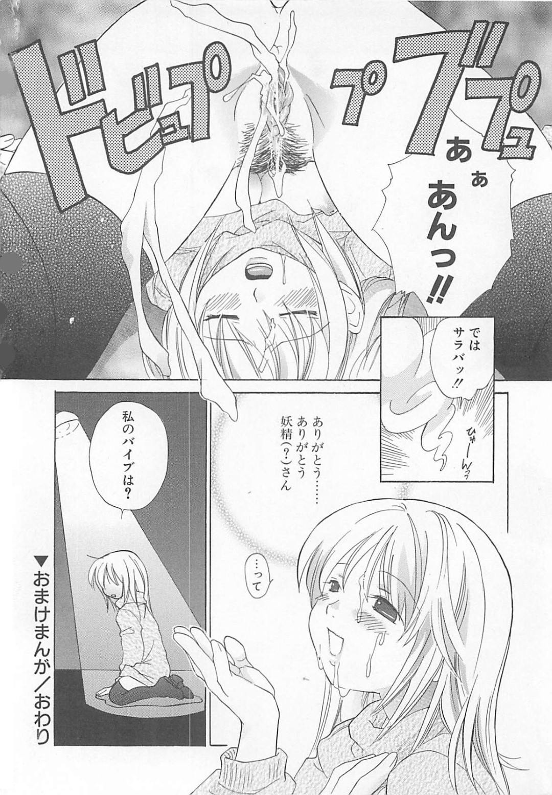 【エロ漫画】【エロ漫画】バイブを落とした美女がいきなり妖精聞かれて正直に答えると生即ハメの中出しセックスでご褒美される！【甘夏真琴：おまけまんが】