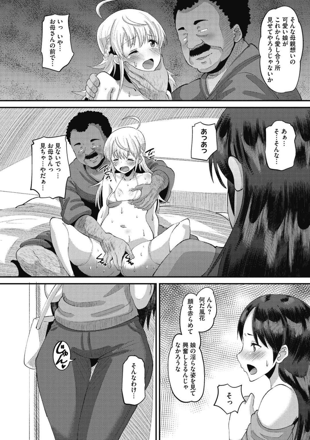 【エロ漫画】【エロ漫画】同じ男に抱かれて性奴隷であったことを知ってしまう立場の弱い母娘…母が見ている前で娘が犯されていると娘の好きな人が現れ調教された彼に母が犯されるカオスな乱交セックスが始まってしまう！【野良黒ネロ：Tuberose 堕在母娘商店街 最終話】