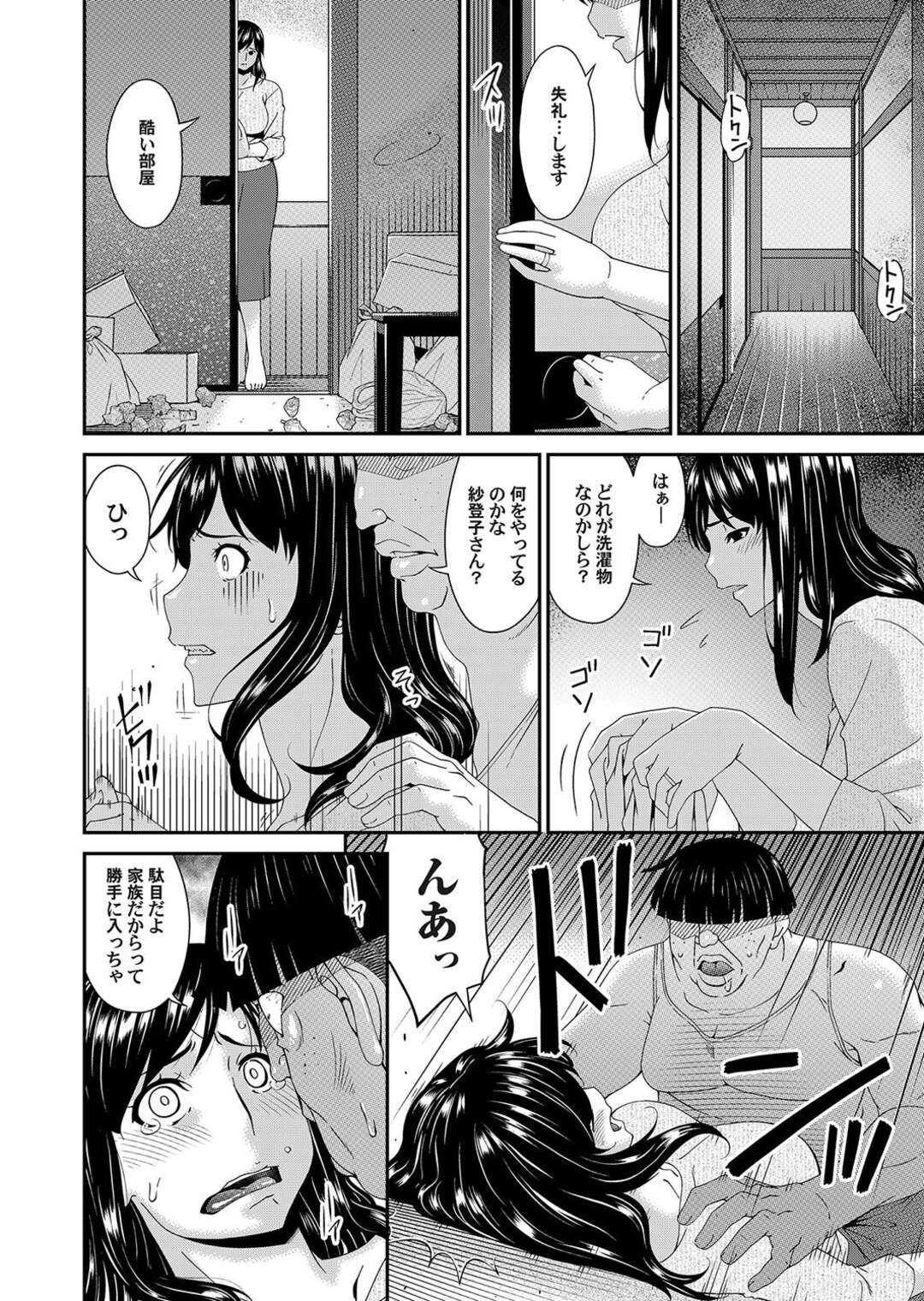 【エロ漫画】【エロ漫画】旦那の実家に住むことになった巨乳嫁が、キモデブニートな義兄の部屋に洗濯物を取りに行ったときに勝手に部屋に入るなと激怒され、無駄にでかい巨根ちんぽで中出しレイプされる！【唄飛鳥：MONSTER】