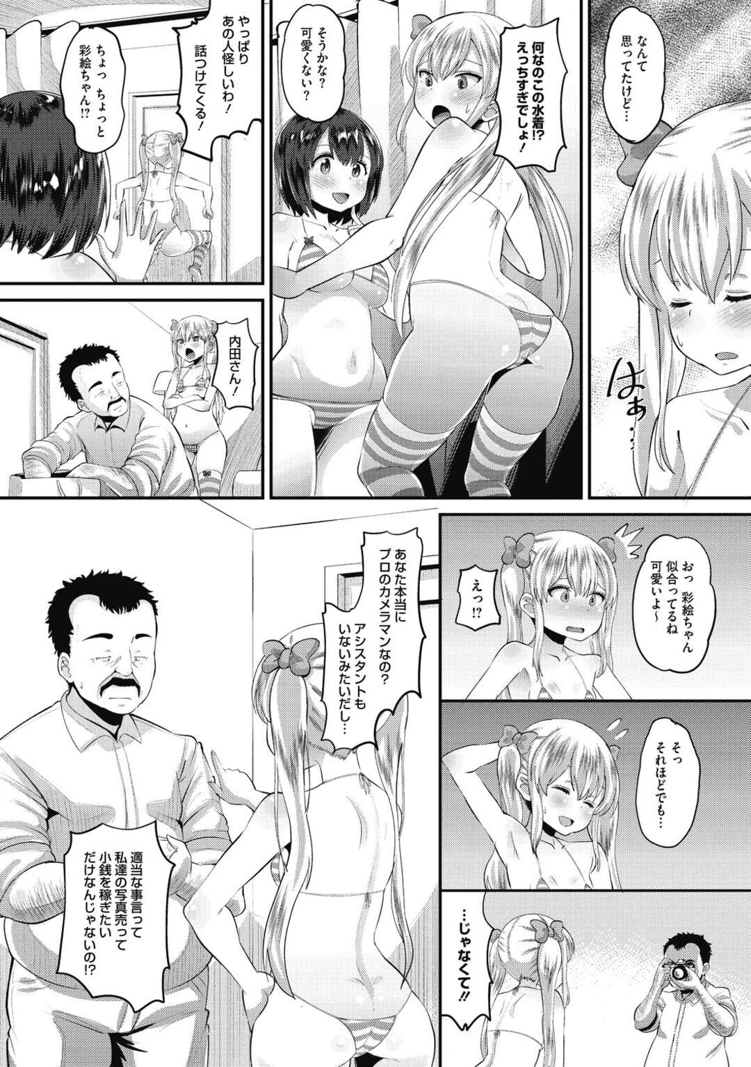 【エロ漫画】【エロ漫画】自称ネットアイドルの二人組が自称プロカメラマンに声をかけられ撮影と称して部屋に連れ込まれ睡眠薬を盛られ中出しレイプされてしまう！【野良黒ネロ：いたずらなフォーカス】