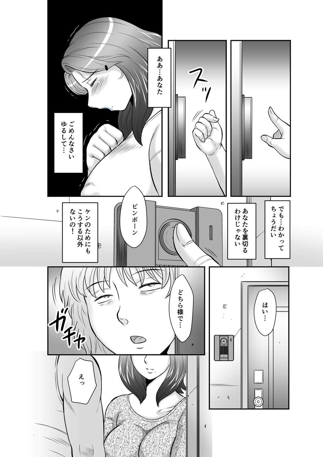 【エロ漫画】町内会長との取引をして孫の家へと向かう巨乳シングルマザー…精子の匂いが充満する部屋で性処理をしてあげる！【風船クラブ：精液便所妻しのぶ】