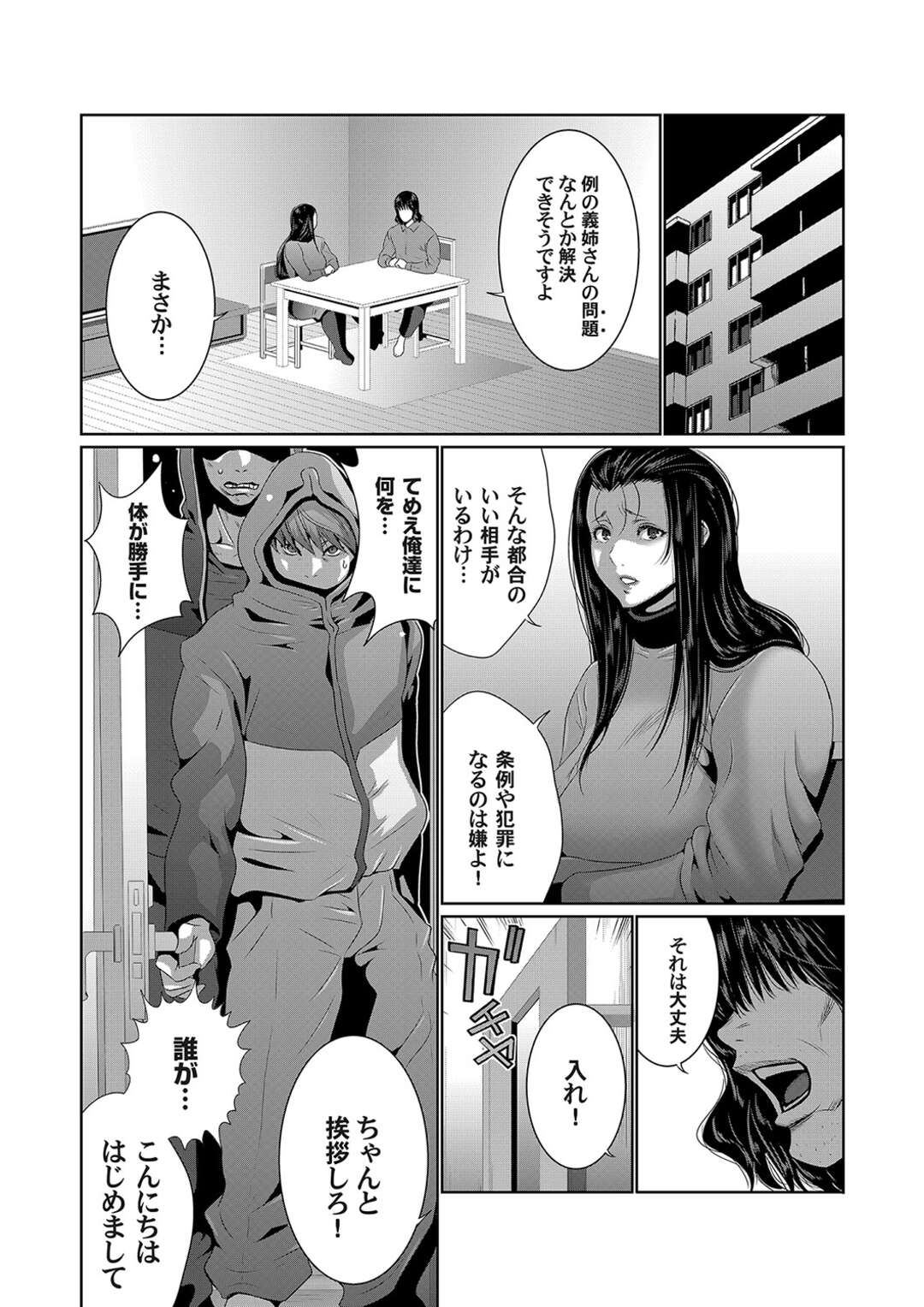 【エロ漫画】青年にエッチな事を迫る淫乱とかしたムチムチ人妻…彼女は彼にフェラで何度も射精させた挙げ句、騎乗位で強制中出しまでさせる！【蒼沼シズマ：（秘）アプリ淫ストールしました！！ 第七話】