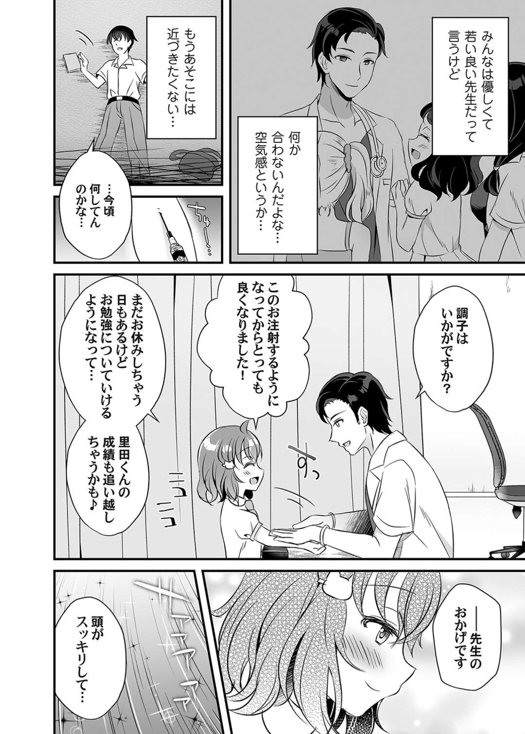 【エロ漫画】【エロ漫画】医者の男から調教を受け続ける貧乳ロリ娘…されるがままの無知な彼女は乳首ピアスを開けられた挙げ句、バックで中出しセックスさせられてアヘ顔絶頂する！【gamuteにゃ子：陽炎に溶ける】