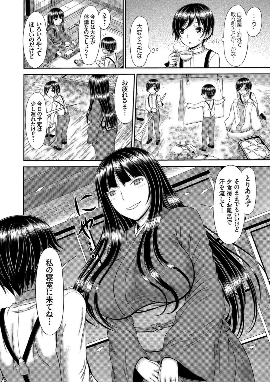 【エロ漫画】【エロ漫画】住み込みで雑用をしてもらっている男子大学生に挨拶をする巨乳お嬢様…大学生に風呂上りに自室に来るよう命じた彼女は全裸で待っていた！【上石ニーニー：耽美ナル和服巨乳人妻ヲ世話スル少年大学生】