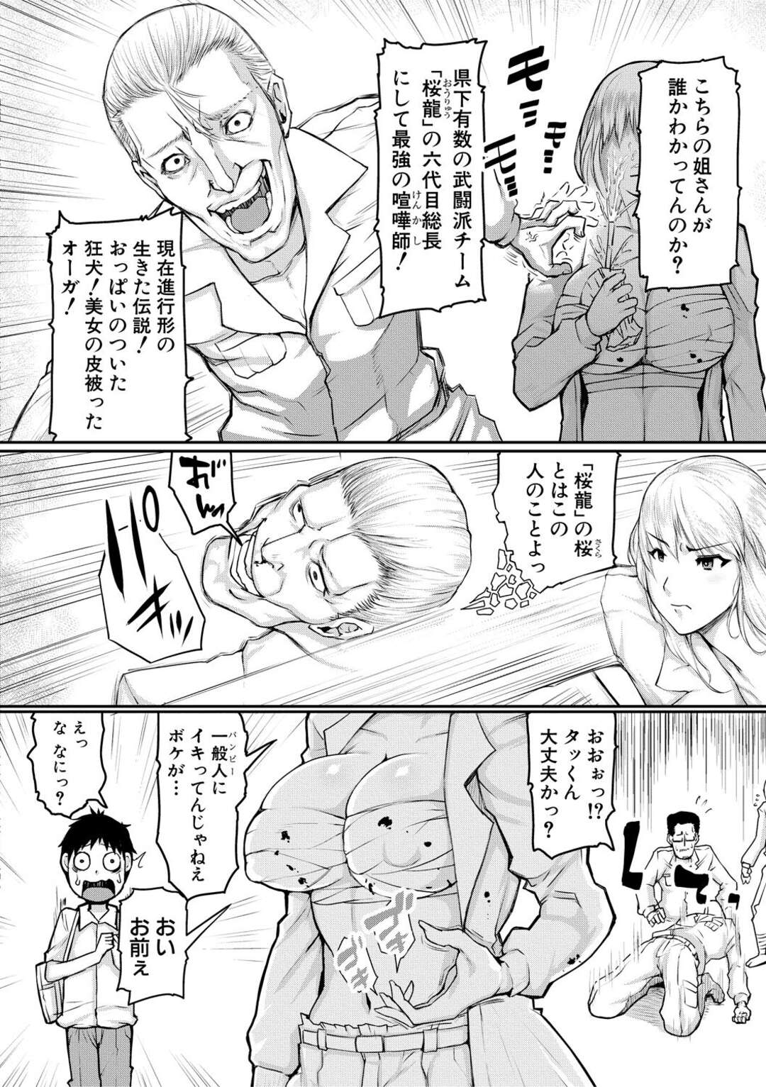 【エロ漫画】【エロ漫画】ヤンキーでありながらチビで童顔な少年のような彼氏を持つ女性は、彼に自宅に着くなり甘えまくり夜這いで彼を襲いイチャラブセックスしちゃう【黄猿：ヤンキーシスター・コンプレックス】