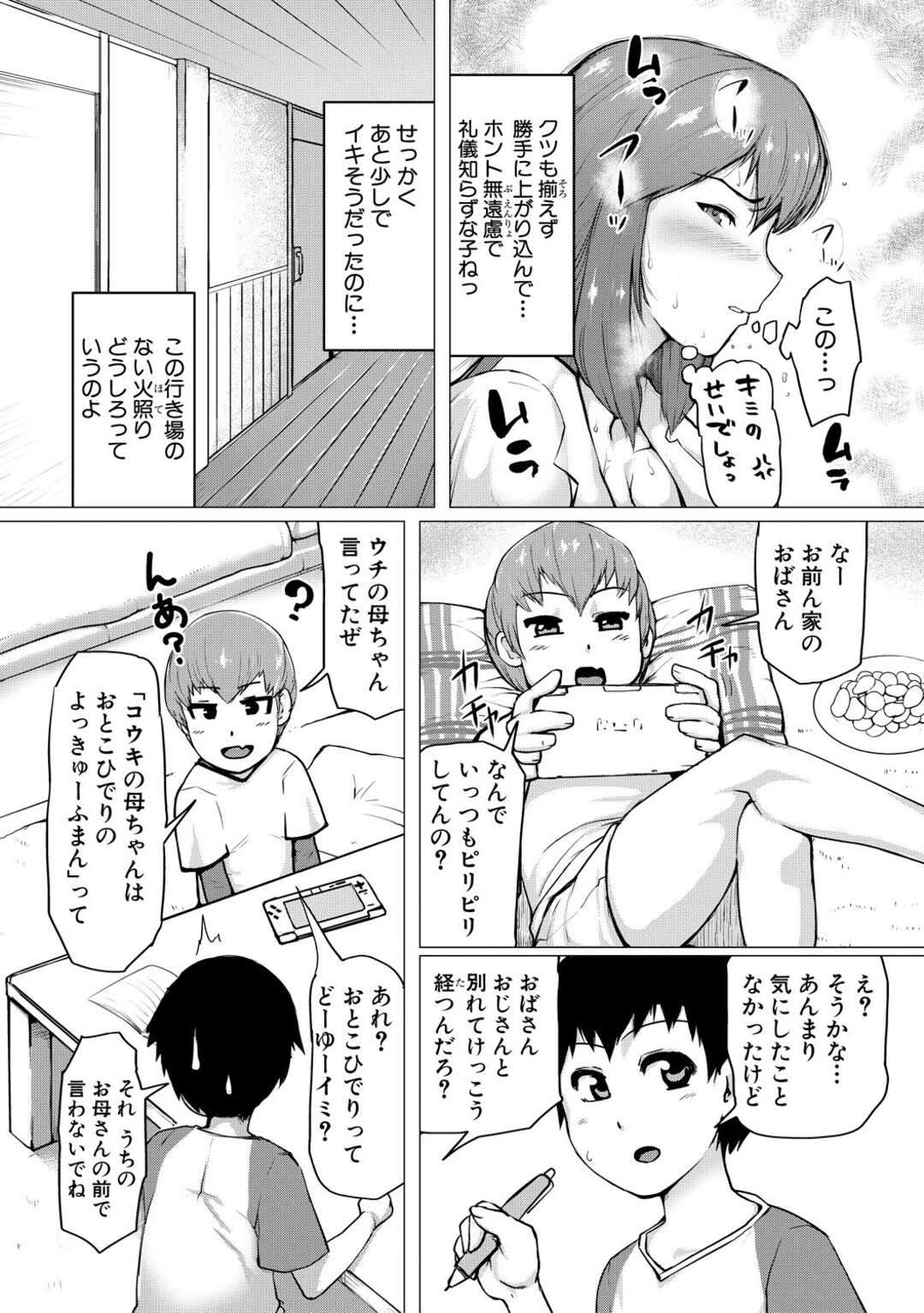 【エロ漫画】【エロ漫画】息子がテストで頑張るとごほうびで母親がアナルセックスさせていたが、息子の友達が遊びに来て邪魔され欲求不満な母親がトイレで息子の友達に襲いかかり童貞を奪い、さらに息子とくわわりニ穴中出しセックス【黄猿：わがママサンドイッチ】