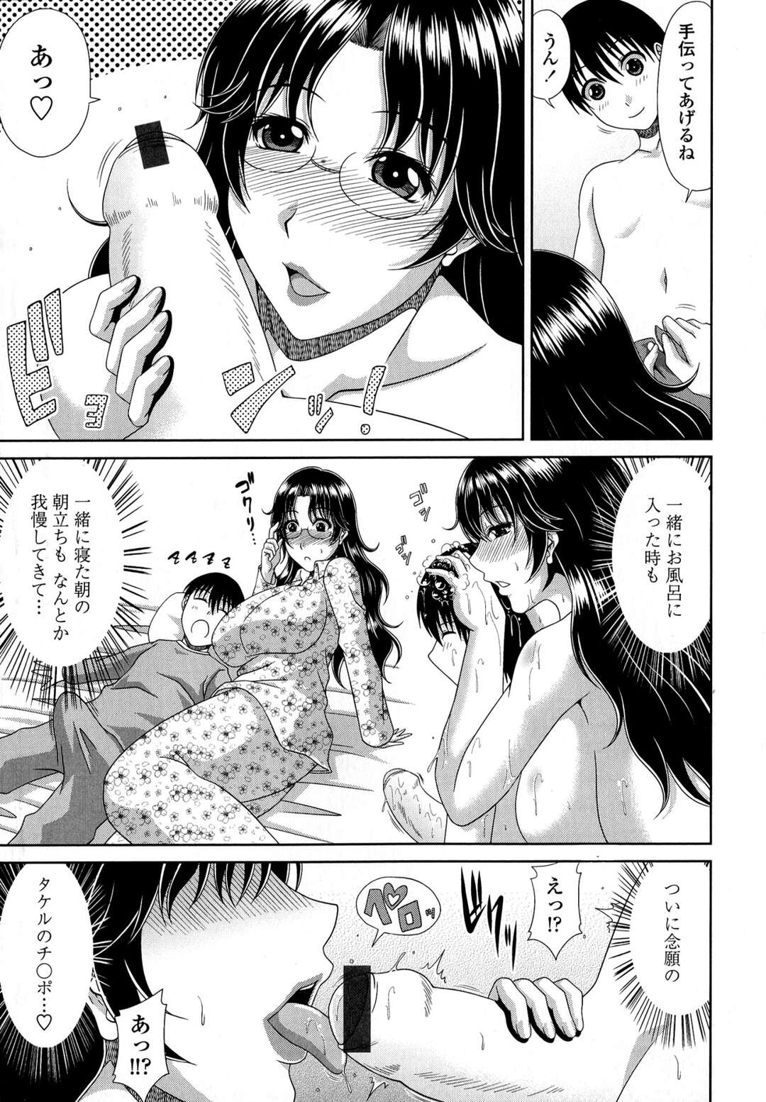 【エロ漫画】【エロ漫画】夫に先立たれた母が息子を誘惑しちゃう…巨乳でパイズリフェラをしてバックで生ハメ近親相姦セックスしちゃう【甲斐ひろゆき：さんかくカンケイ】