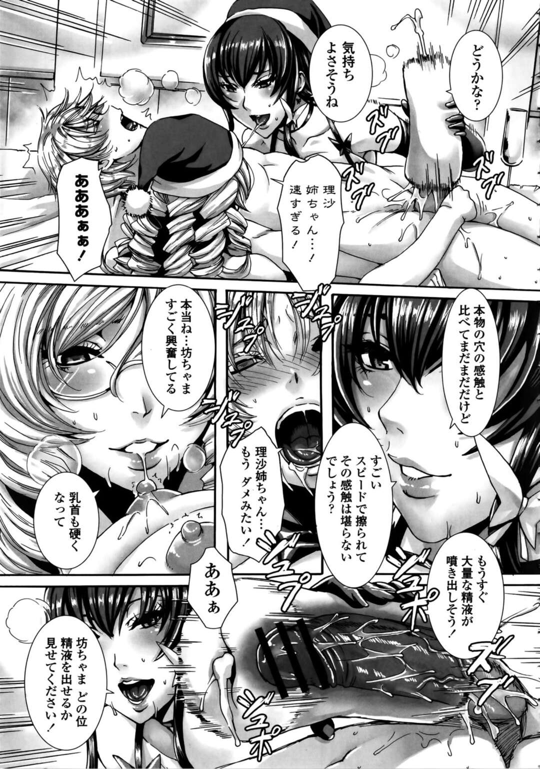 【エロ漫画】【エロ漫画】クリスマスコスでショタにオナホールをプレゼントした美人メイド2人…逆レイプにオナホールでしごいてイチャイチャと3Pセックスしちゃう！【飛燕：たくさん召し上がれ ご主人様ぁ episode6 】