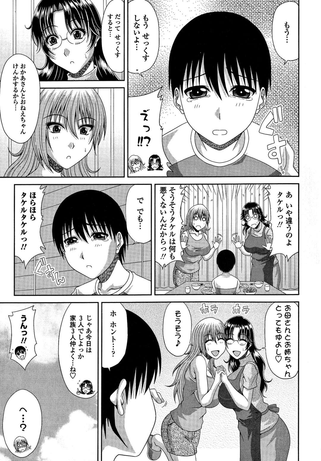 【エロ漫画】【エロ漫画】息子を誘惑しちゃう母親と姉…チンポでWパイズリフェラをして近親相姦セックスで交互ハメされて中出し絶頂アクメ堕ちしちゃう【甲斐ひろゆき：さんかくカンケイ】