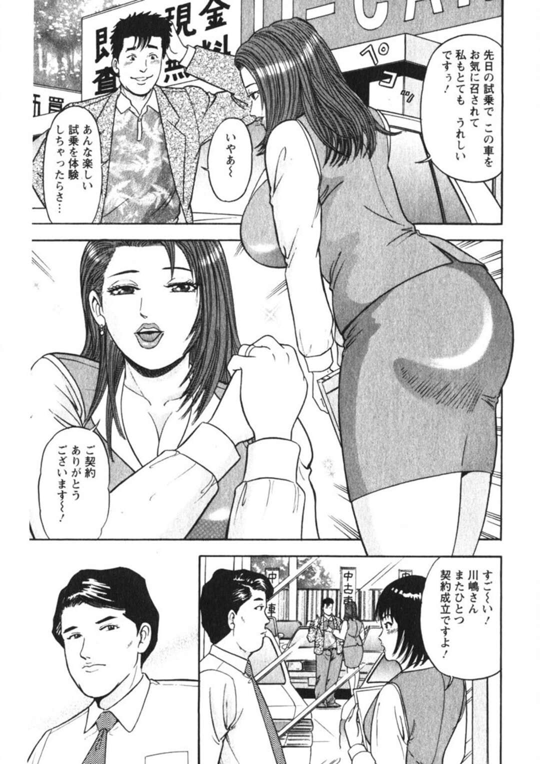 【エロ漫画】【エロ漫画】上司にセクハラされちゃう巨乳人妻OL…おっぱい揉みや乳首舐めをされて正常位や騎乗位で生ハメ中出しセックスで寝取られちゃう【さくらの輝：人妻の味ぐあい】