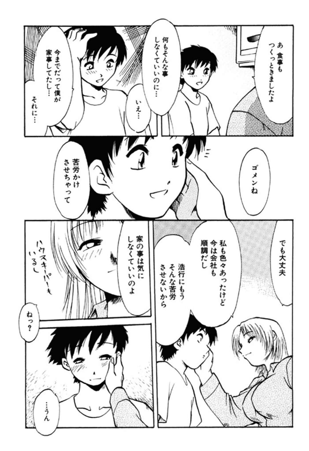 【エロ漫画】【エロ漫画】下着の匂いを息子に嗅がれオナニーする息子に襲われちゃう母親…乳首舐めや生ハメされて近親相姦で中出し絶頂イキしちゃう【麻田起奈：母子の思ひ出】